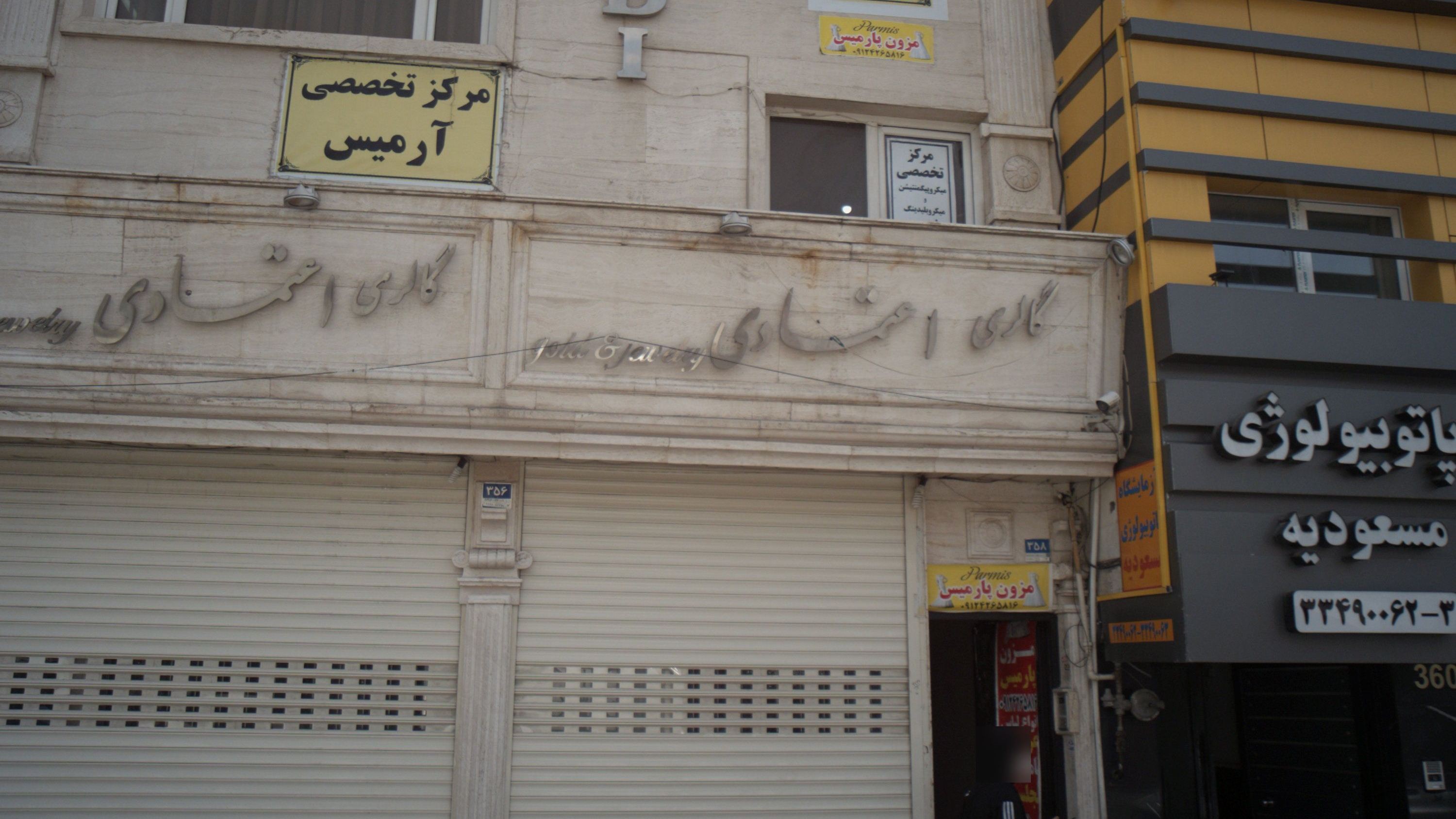 مرکز تخصصی آرمیس