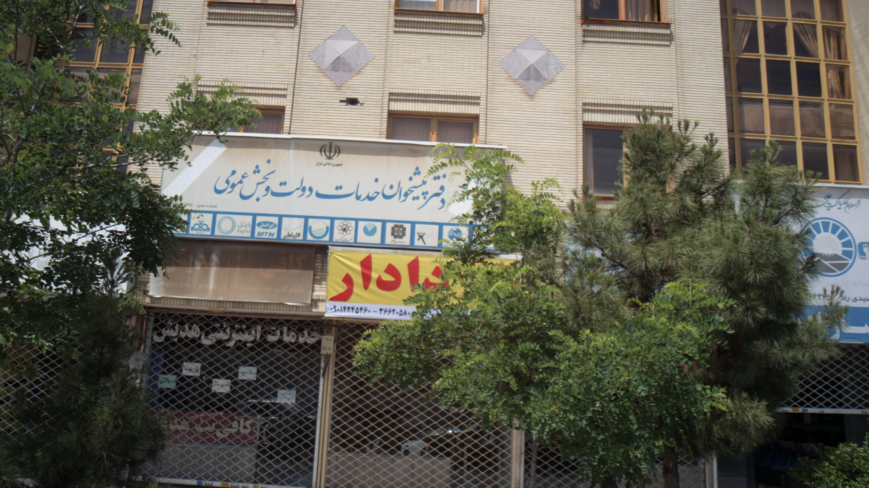 دفتر ترجمه رسمی