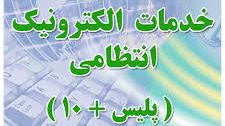 پلیس + ۱۰ مرادی