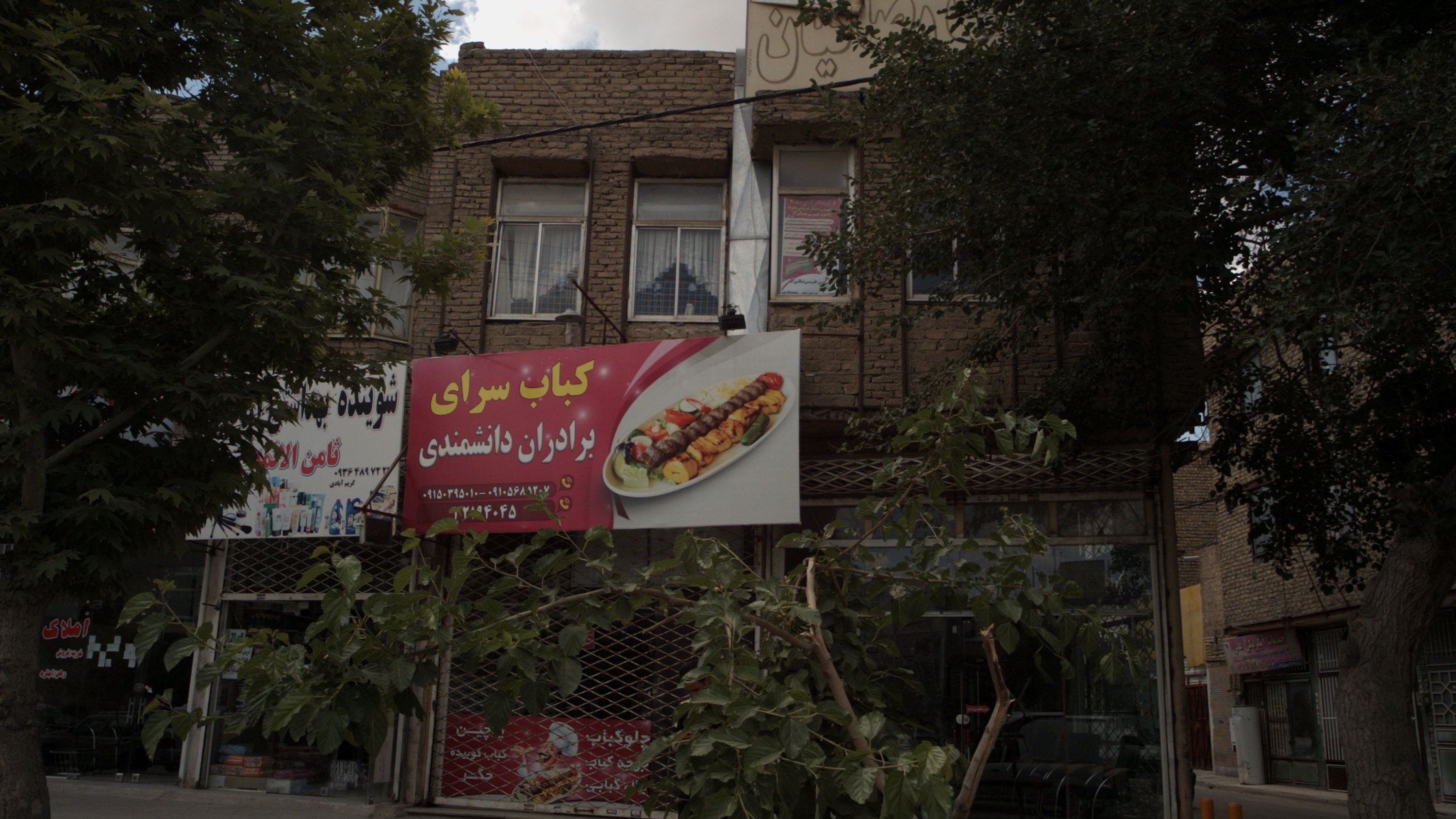 کباب سرای برادران دانشمندی
