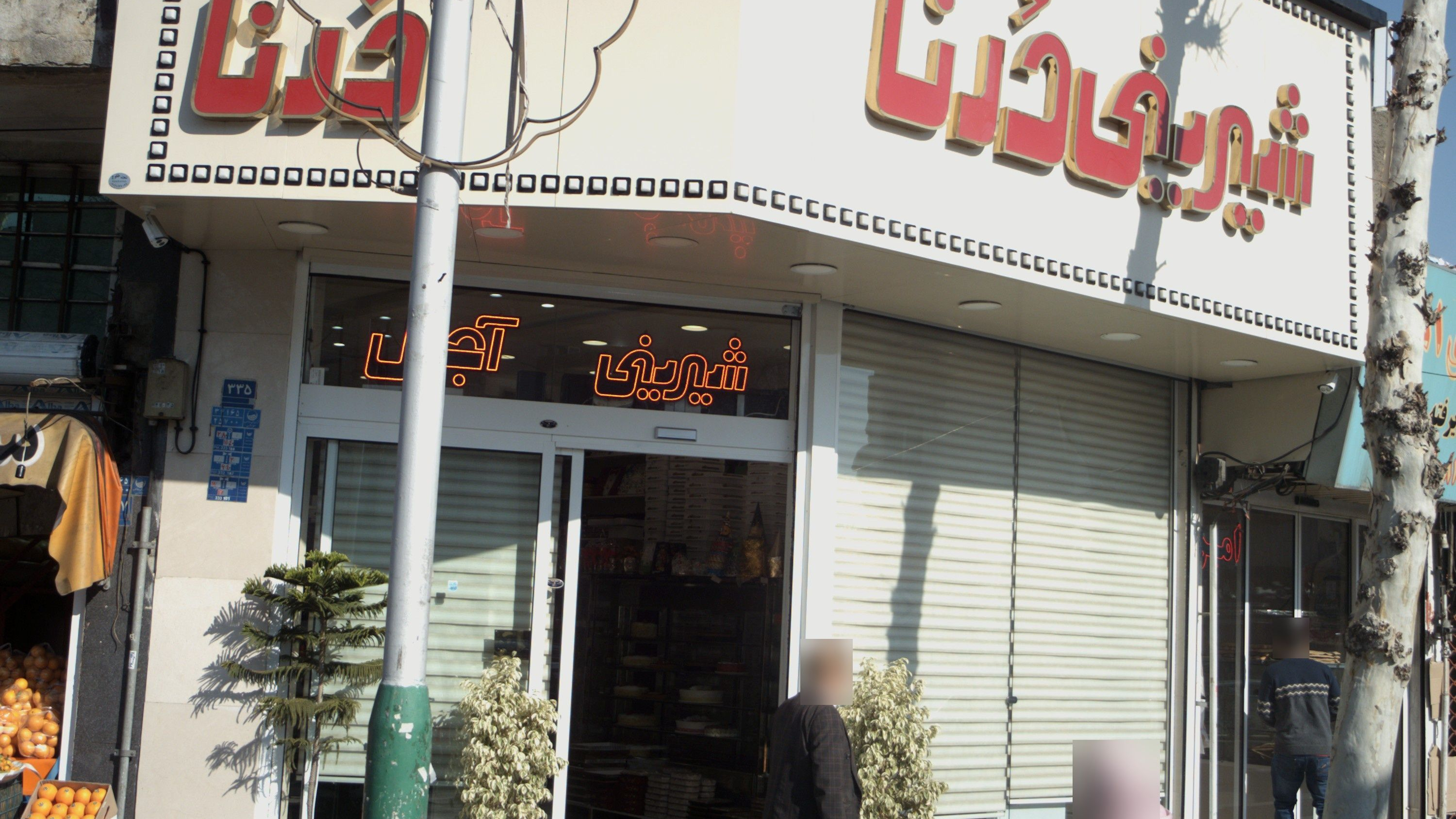 شیرینی درنا