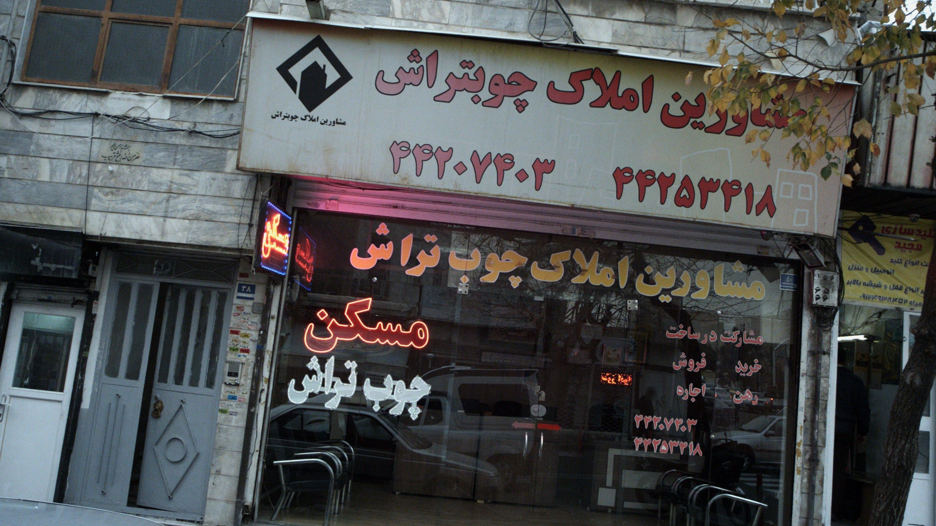 مشاورین املاک چوبتراش