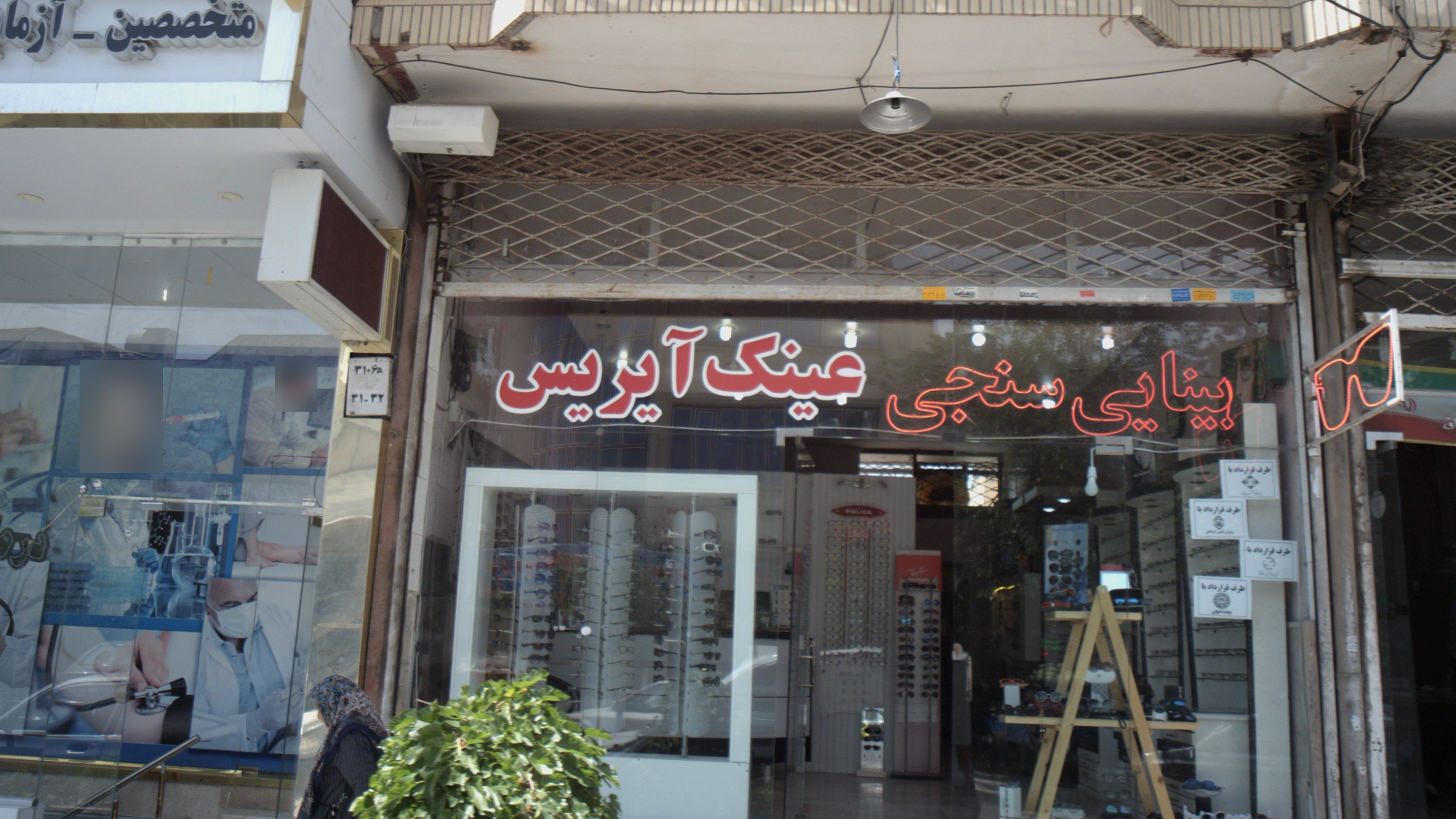 عینک آیریس