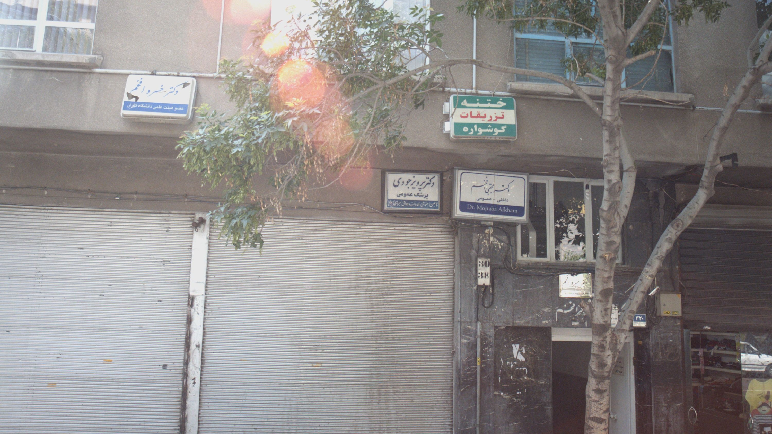 دکتر پرویز جودی