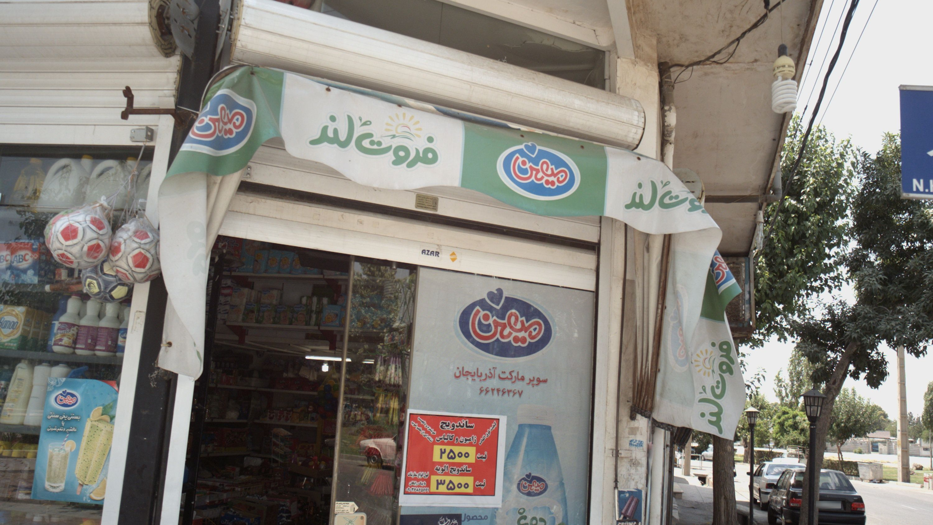 سوپر مارکت آذربایجان