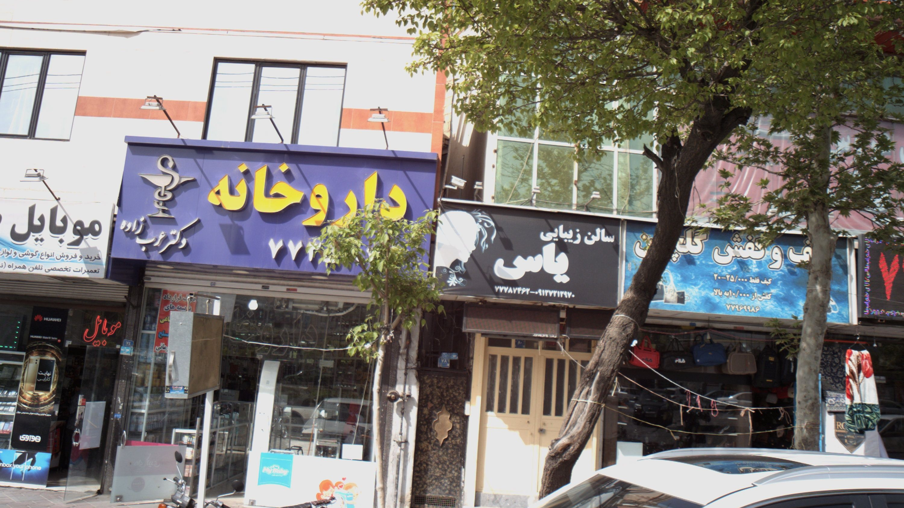 سالن زیبایی یاس