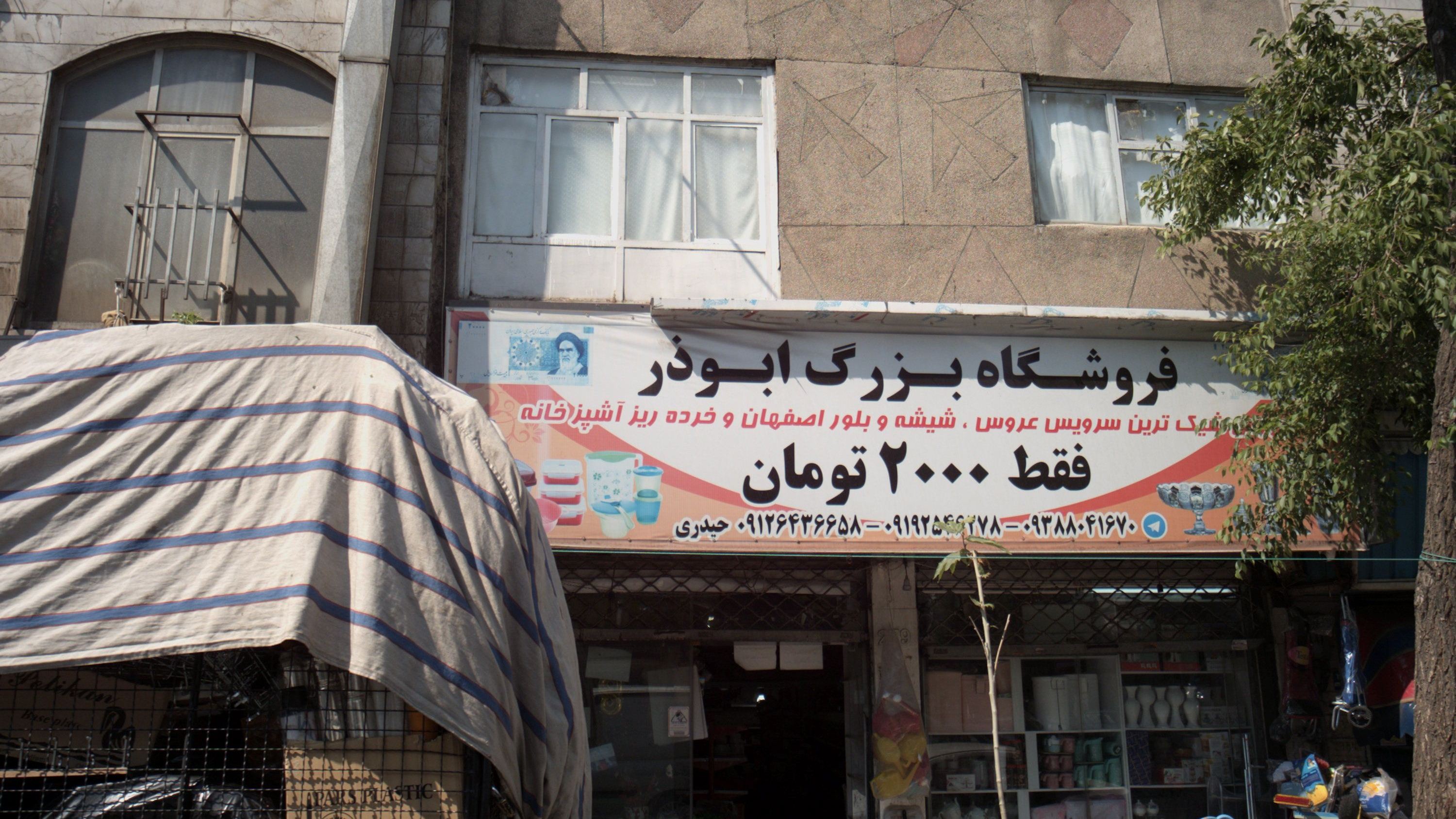 فروشگاه بزرگ ابوذر