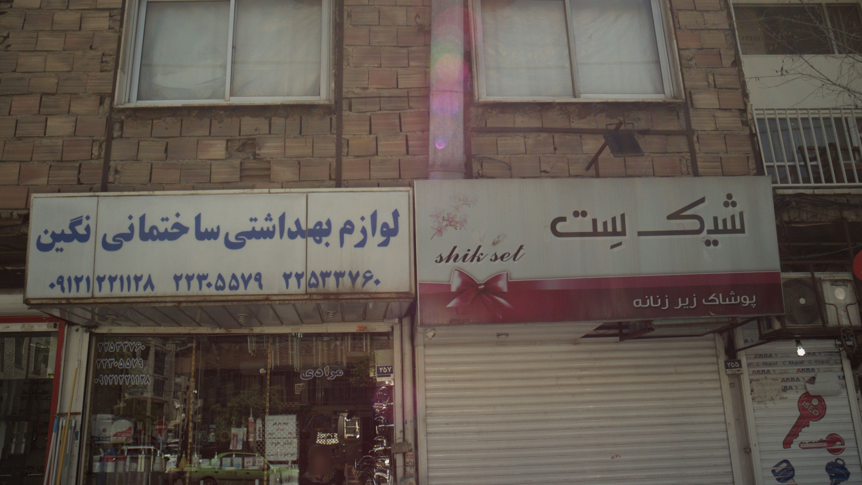 شیک ست