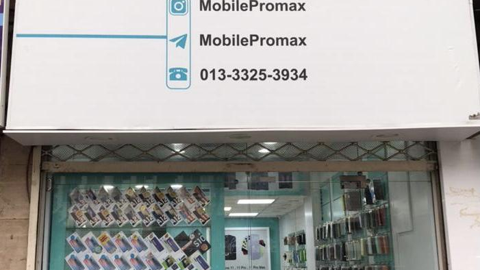 موبایل ‌پرومکس
