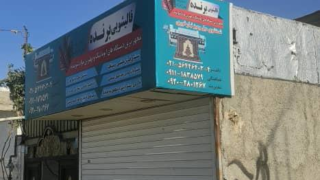 قالیشویی مبلشویی برنده