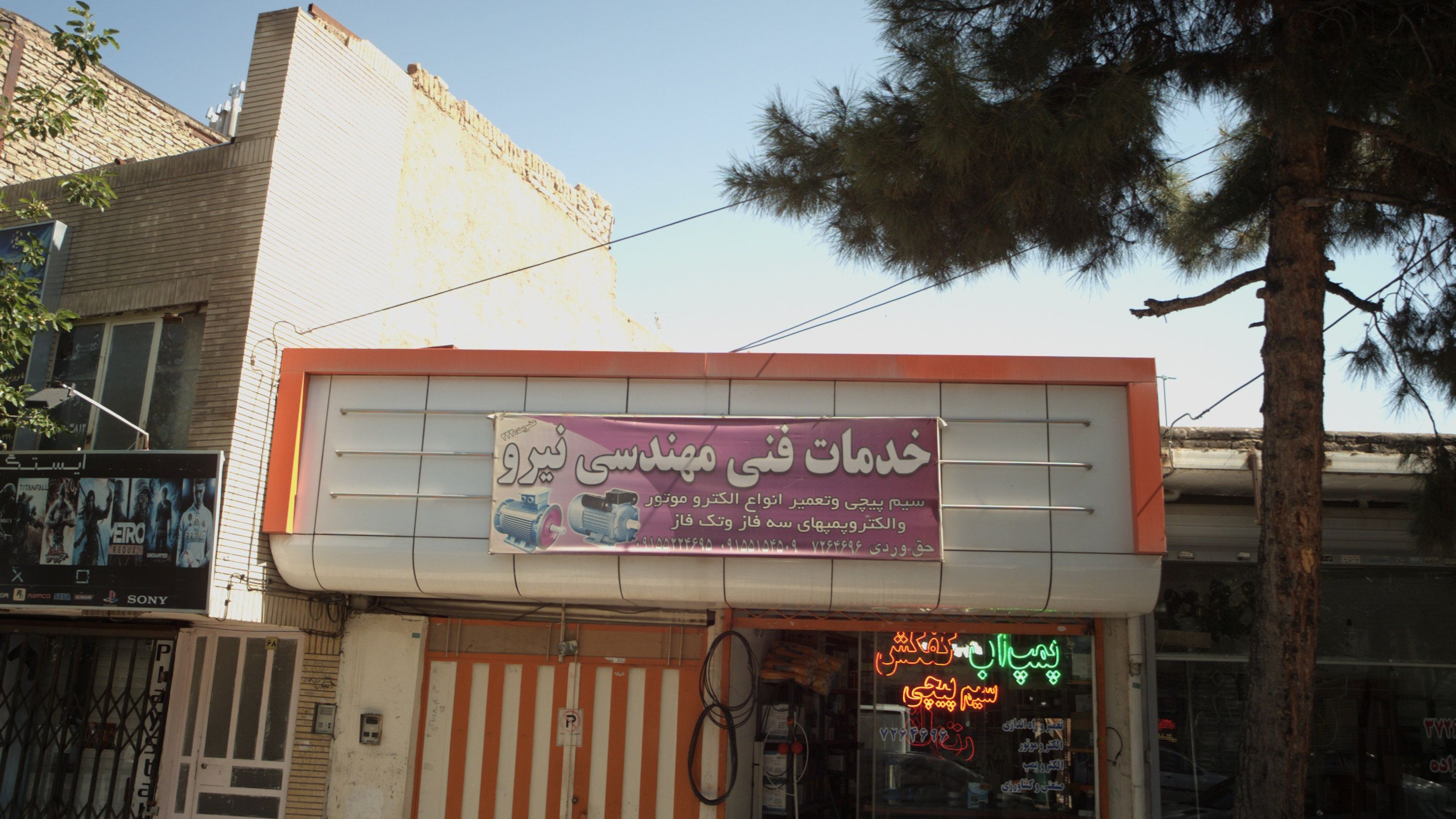 خدمات فنی مهندسی نیرو