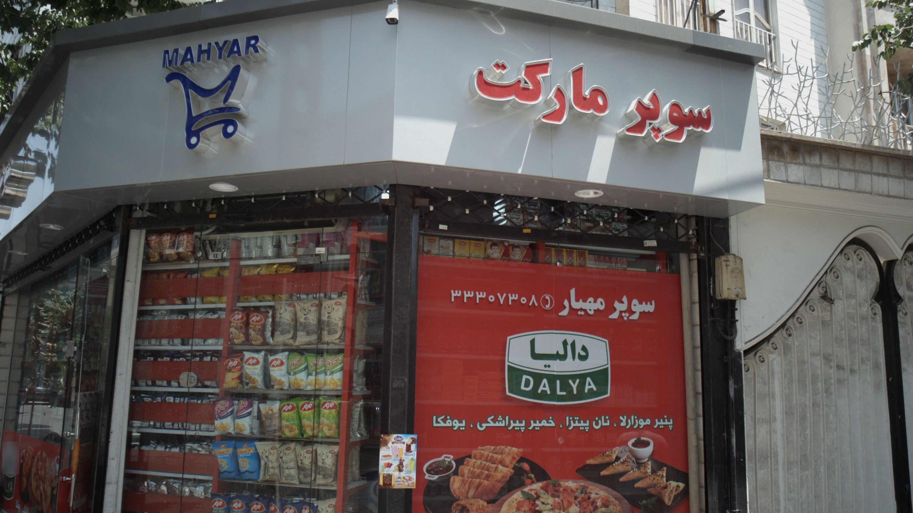 سوپر مهیار