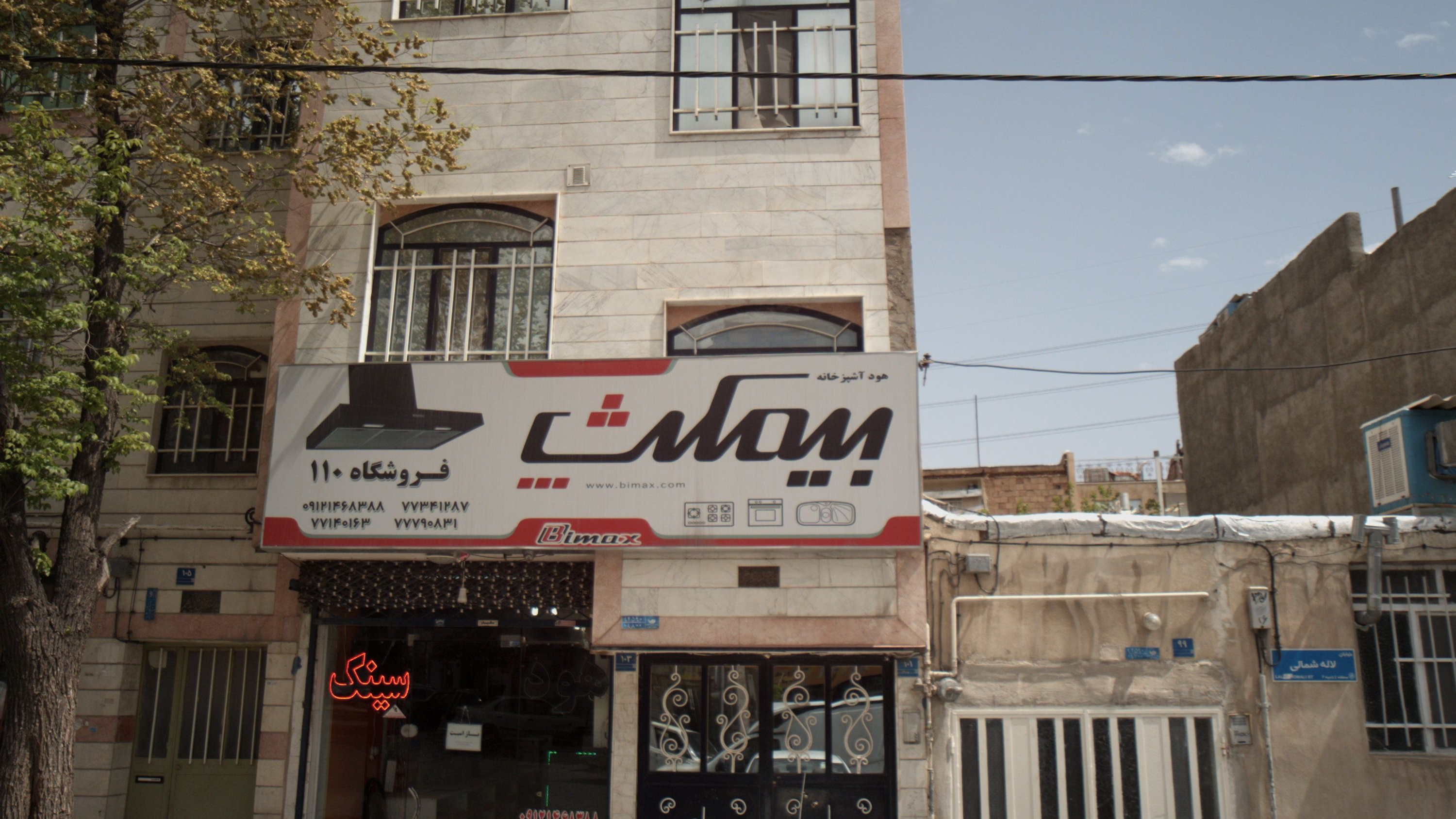 فروشگاه 110