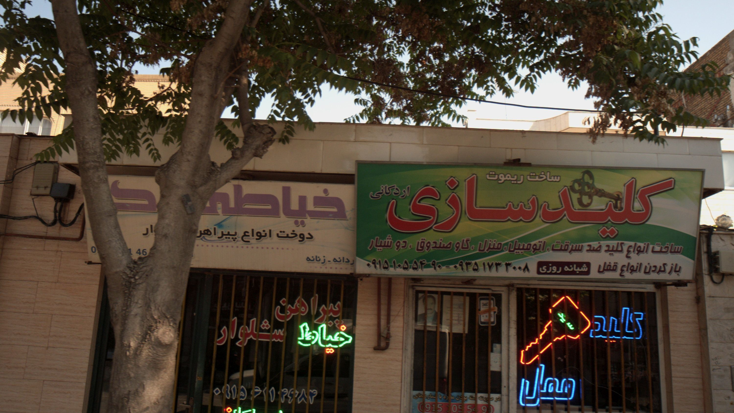 کلید سازی اردکانی