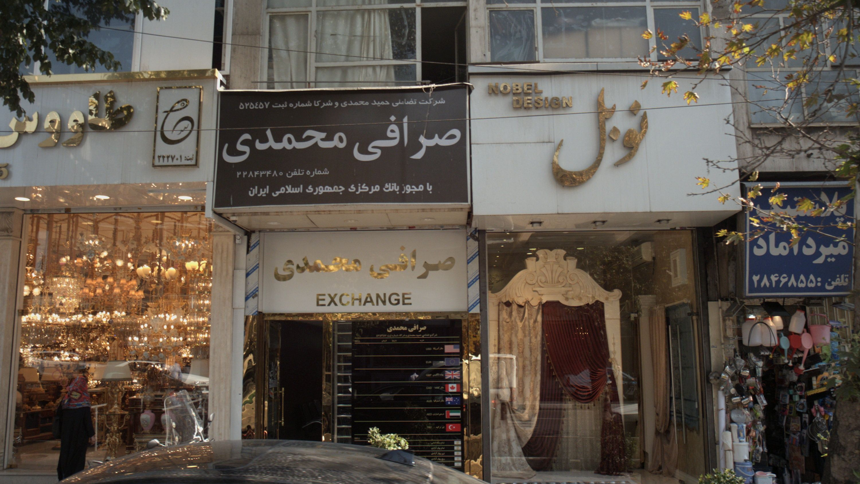 پرده فروشی نوبل