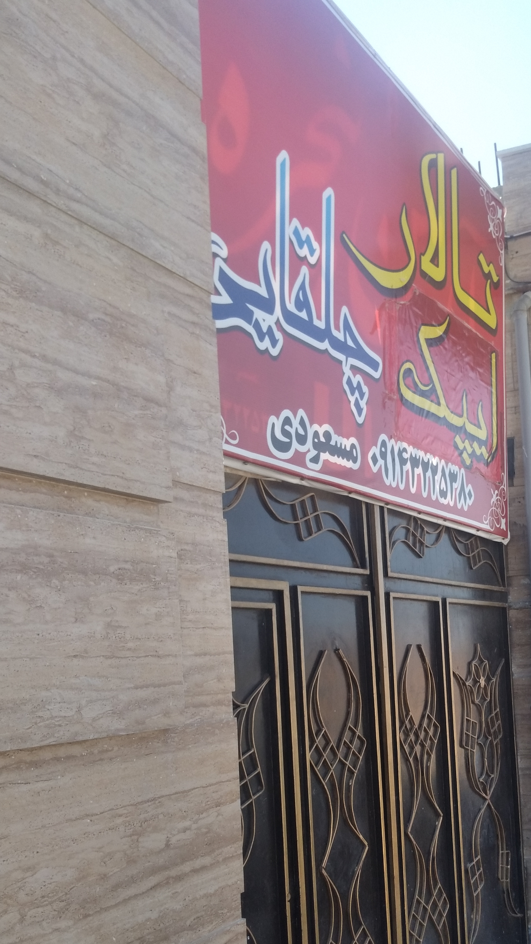 تالار بزرگ ایپک