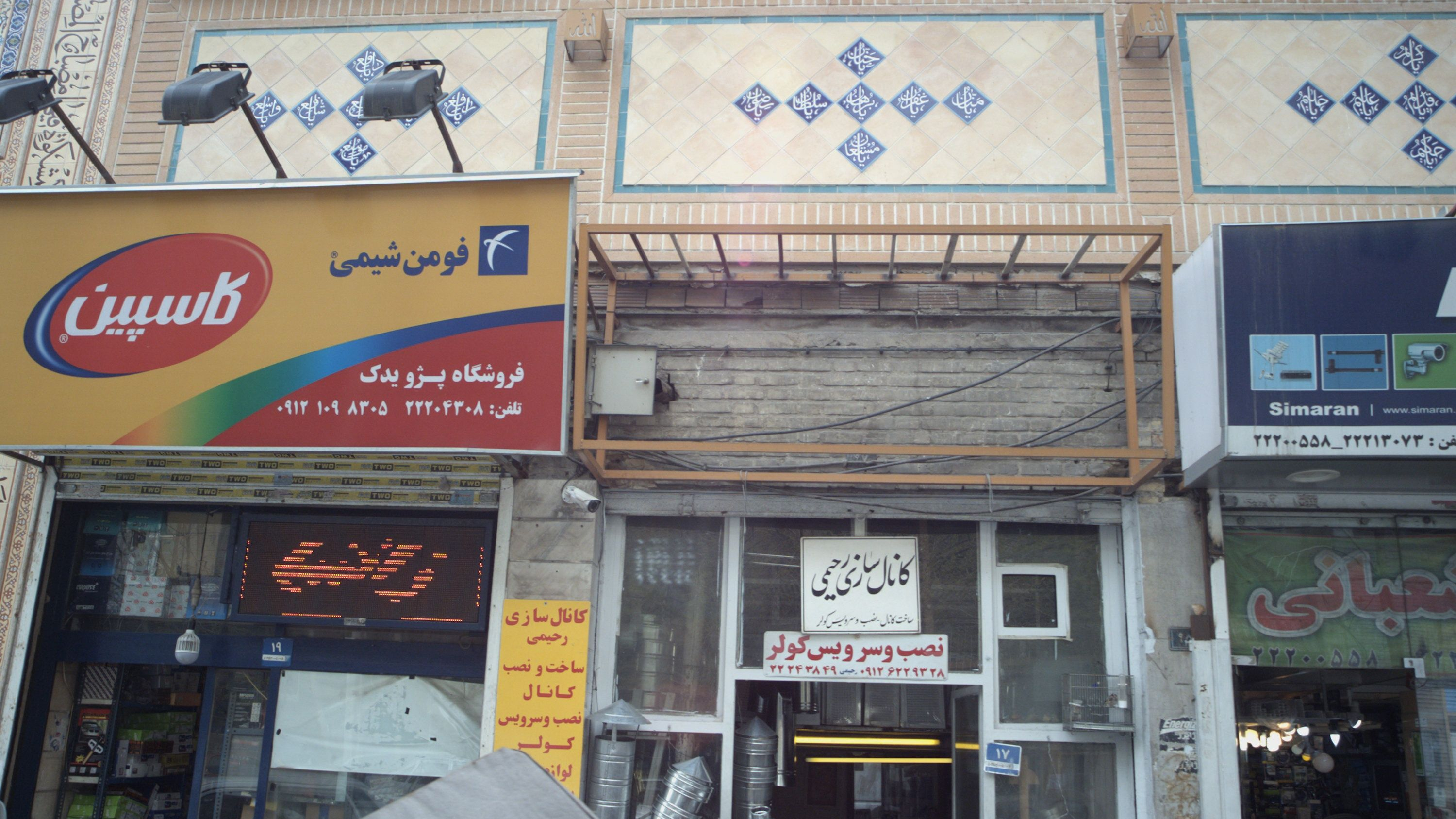 کانال سازی رحیمی