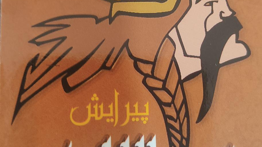 پیرایش گرشاسب