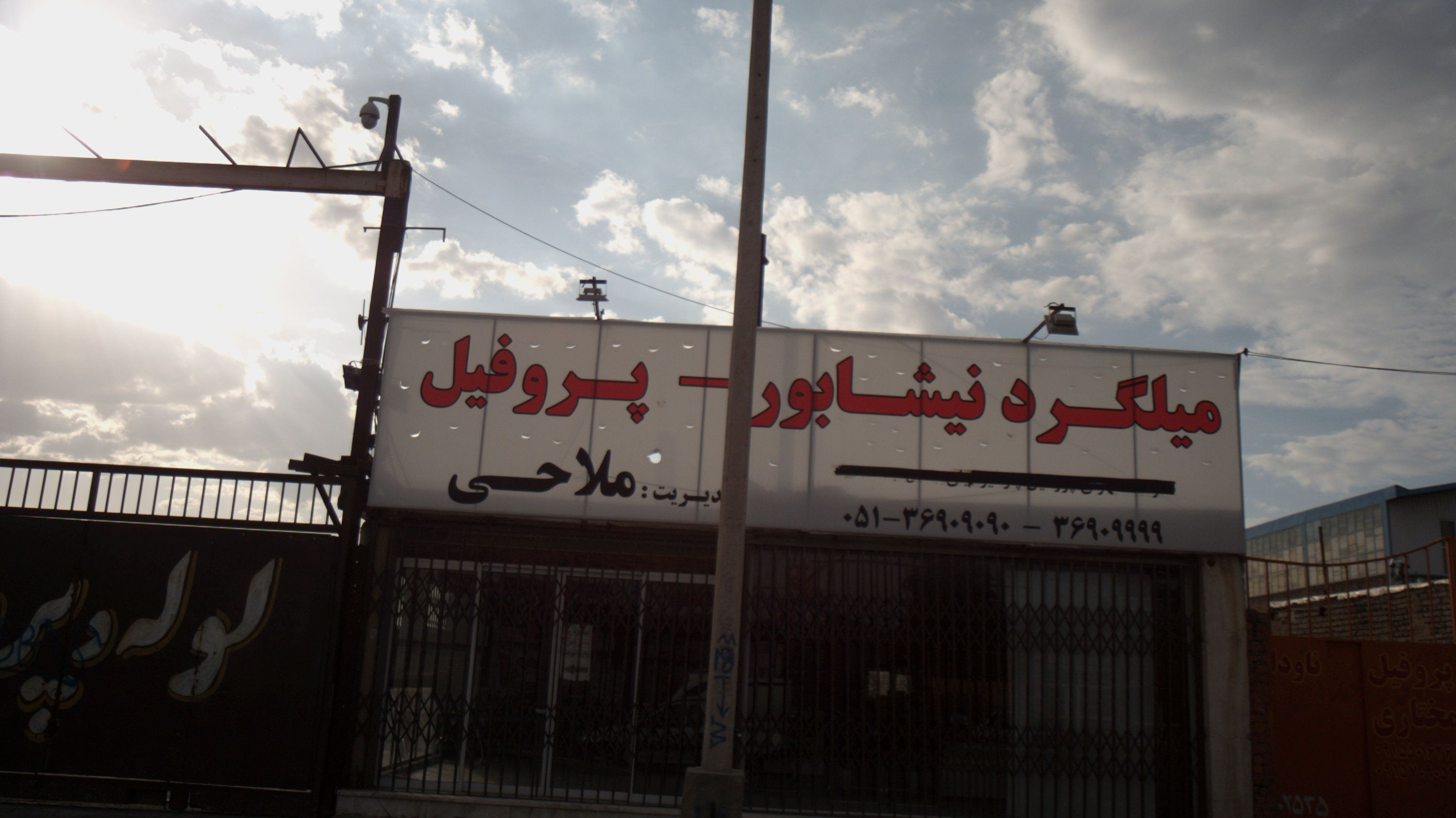 میلگرد نیشابور پروفیل