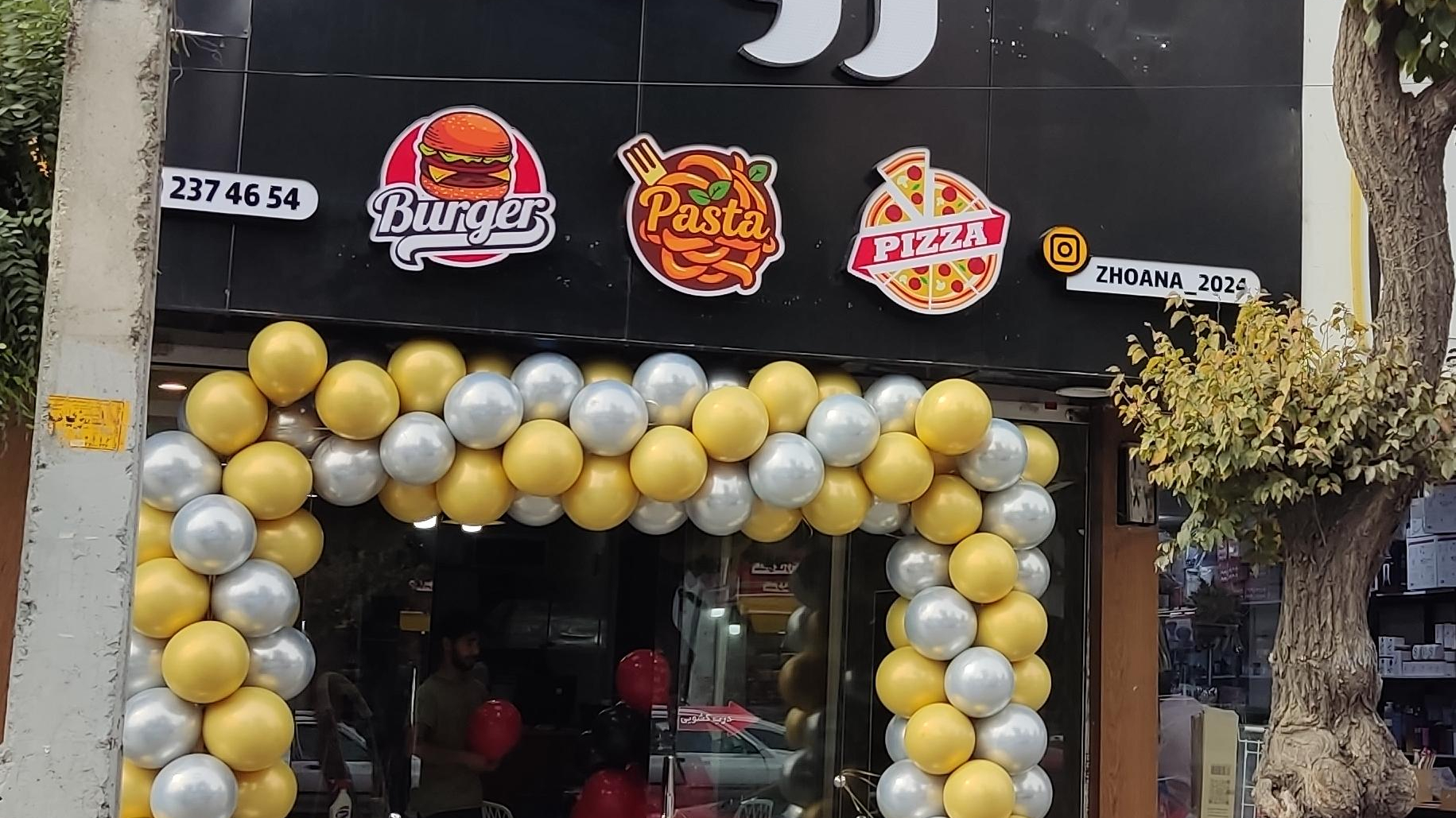 فست فود ژوانا