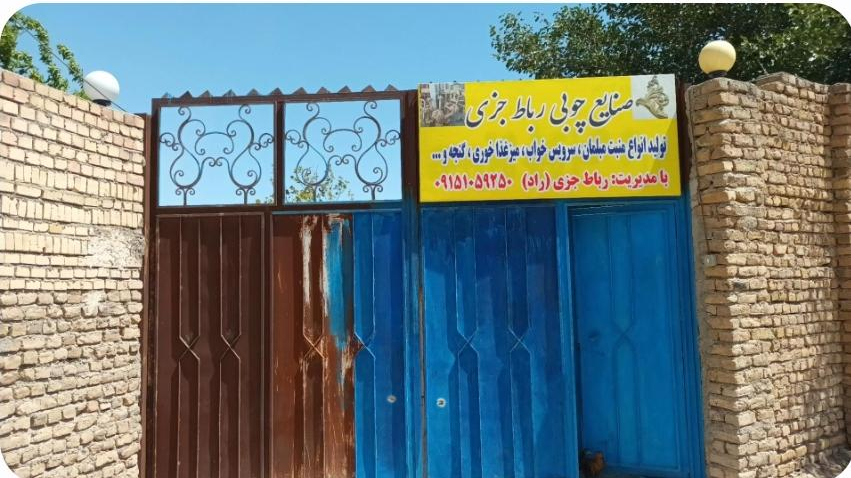 صنایع چوبی راد