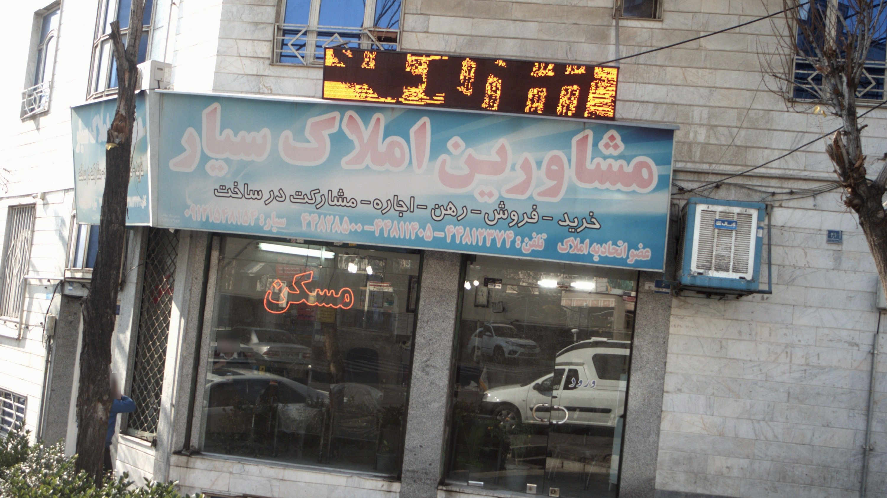 مشاورین املاک سیار
