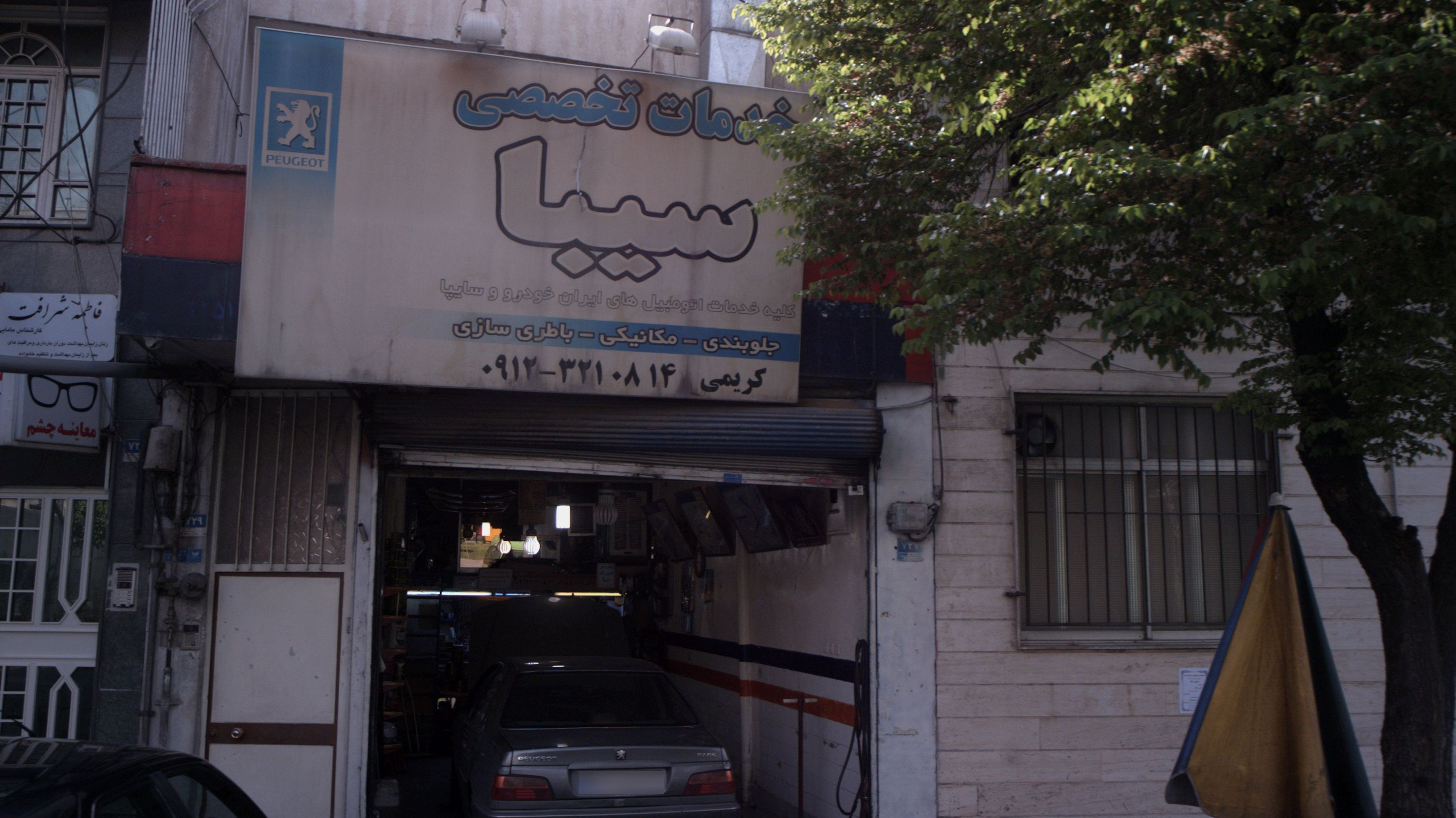 مطب فاطمه شرافت