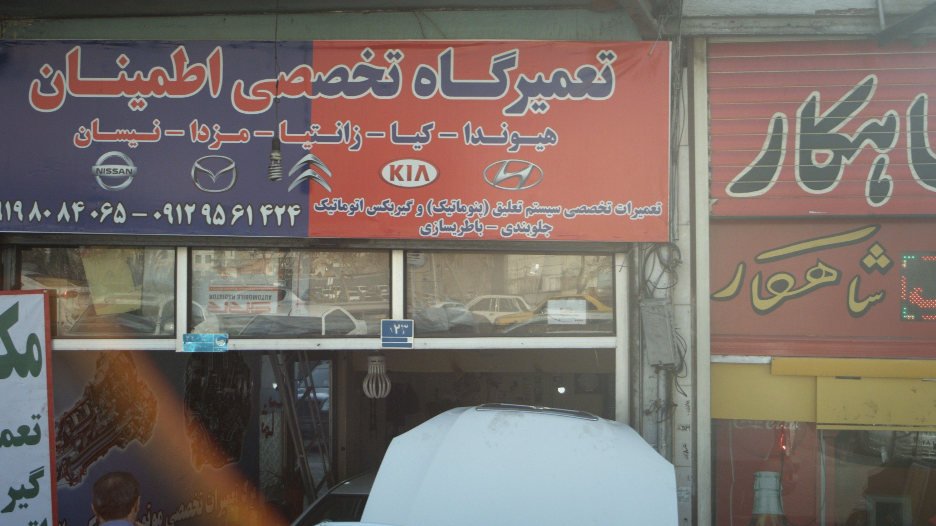 تعمیرگاه تخصصی اطمینان