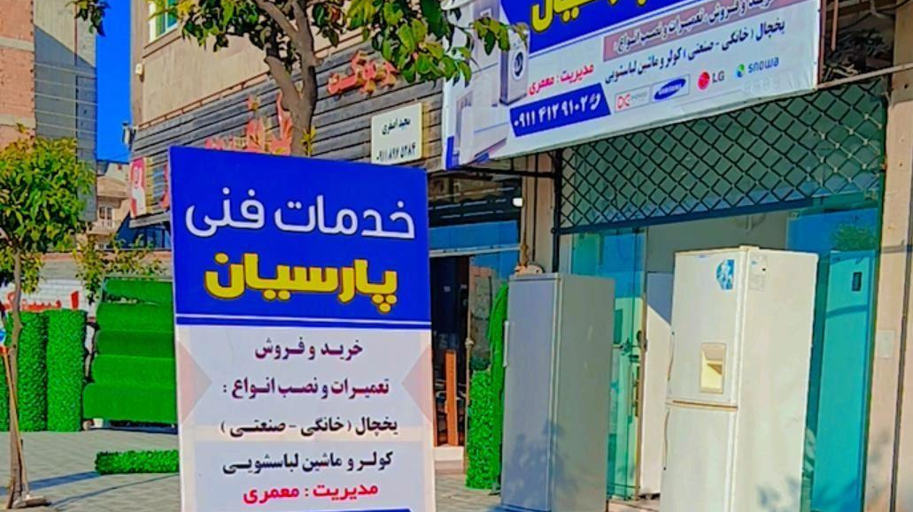 خدمات فنی پارسیان