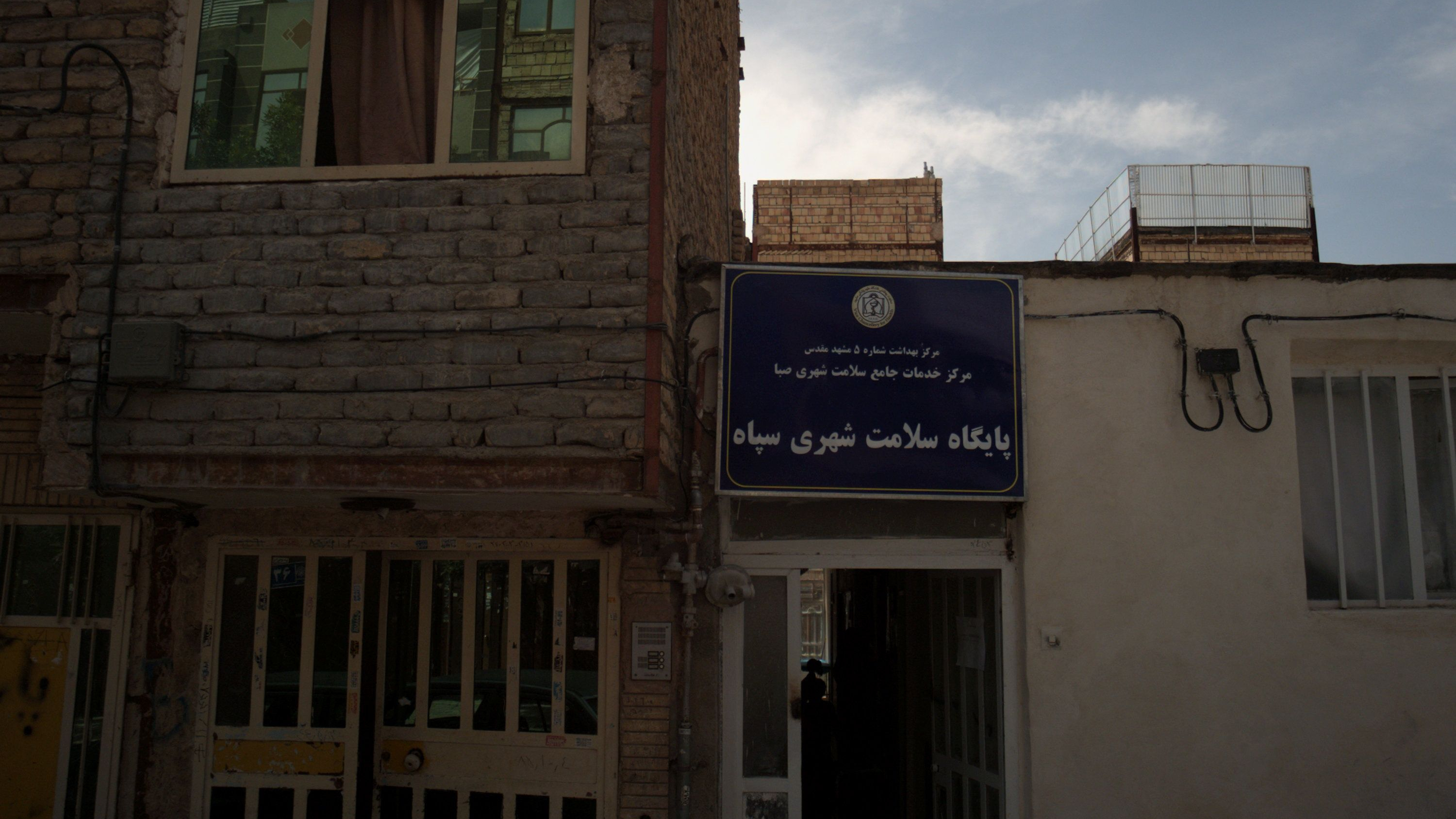 پایگاه سلامت شهری سپاه