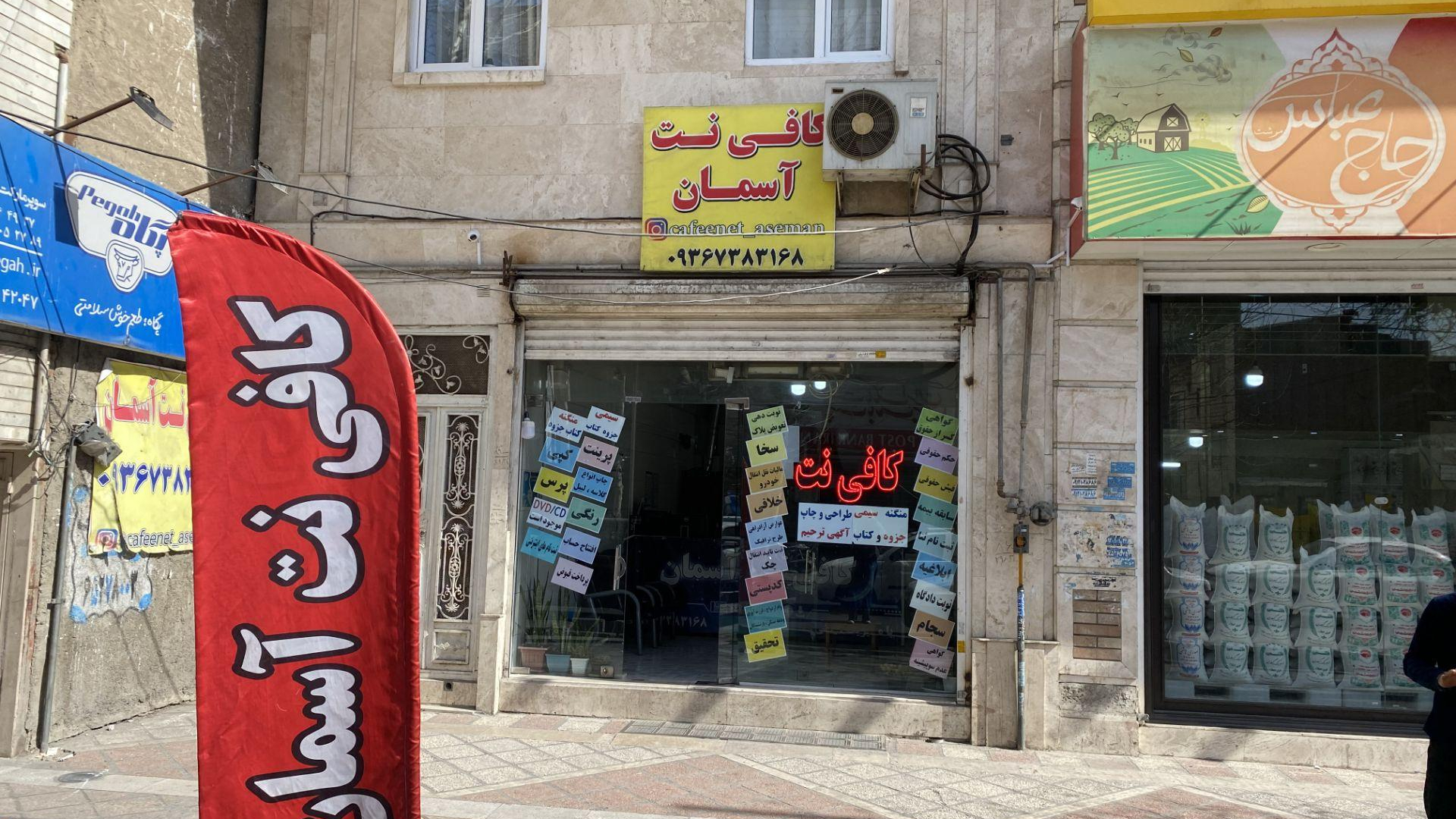 کافی نت آسمان
