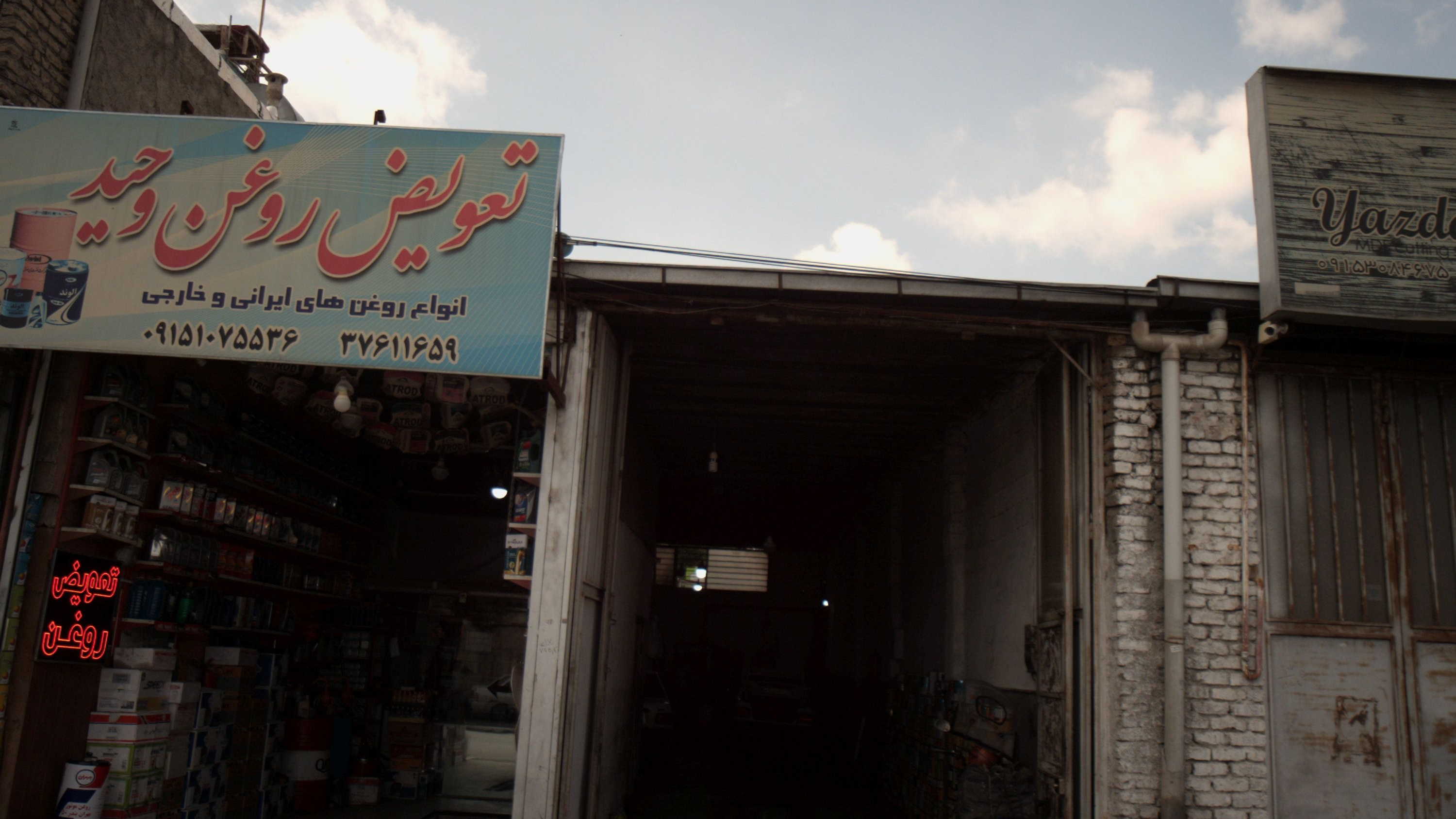 تعمیرگاه