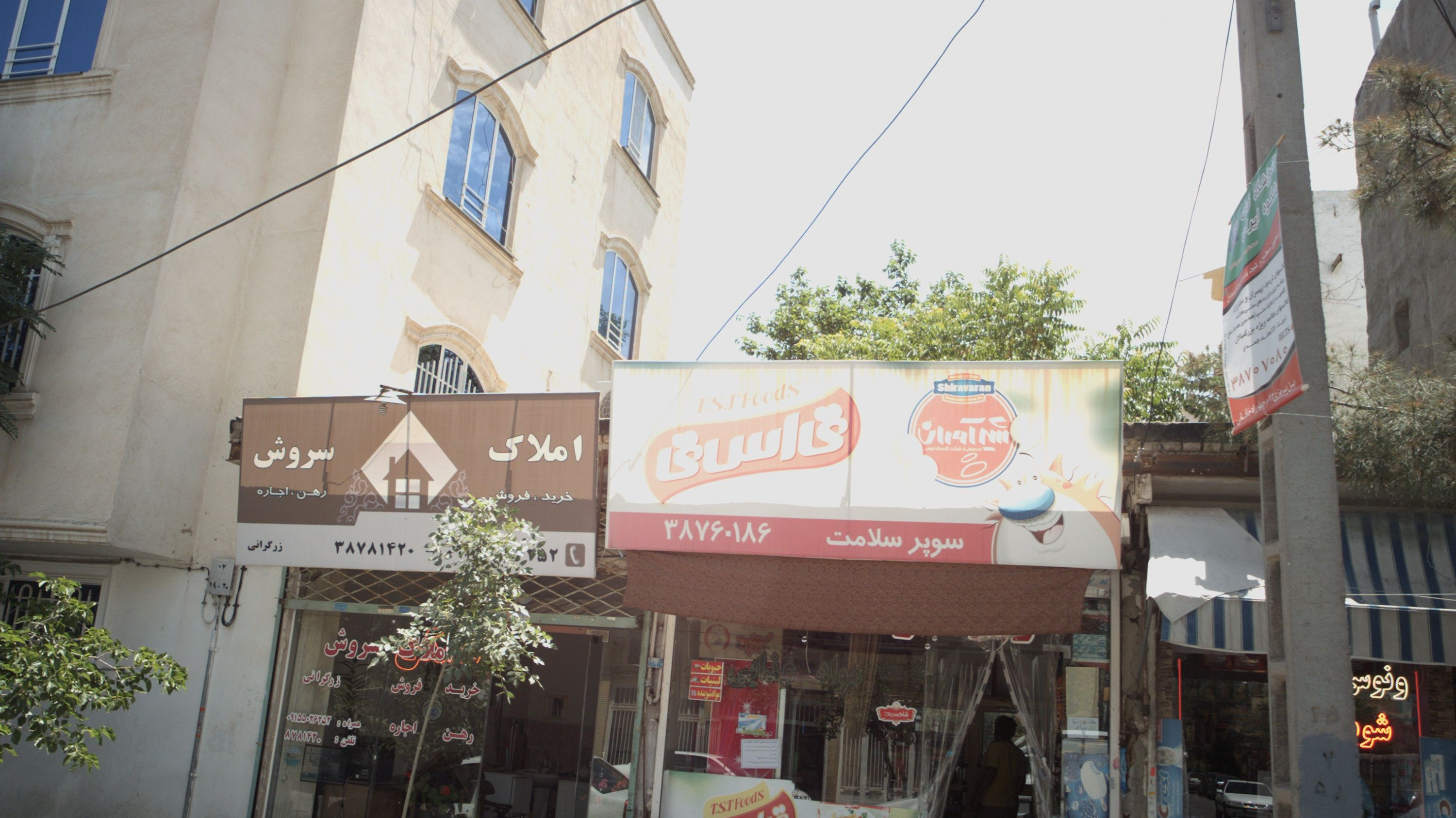 سوپر سلامت