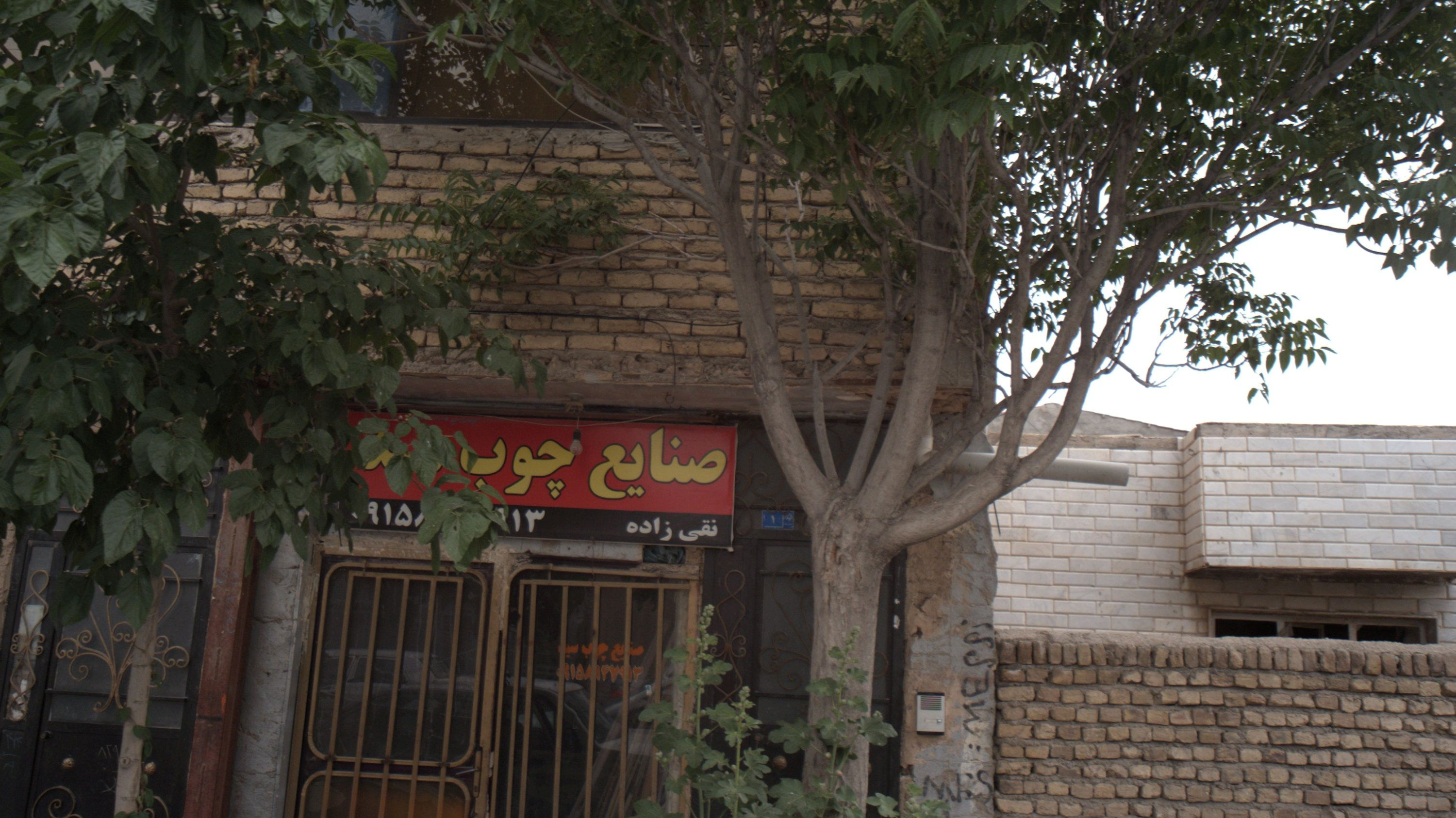 صنایع چوب سید