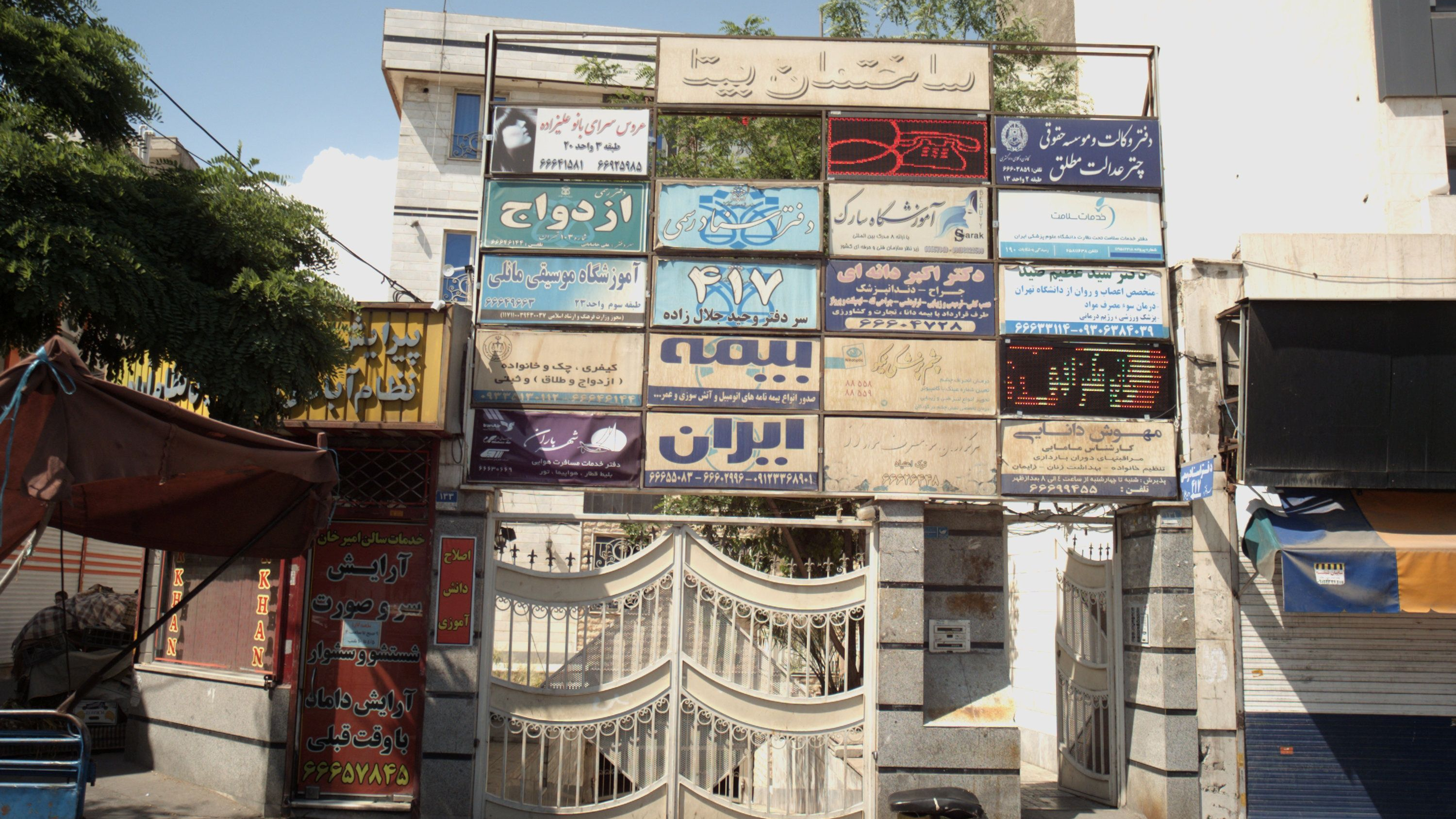 دفتر خدمات سلامت