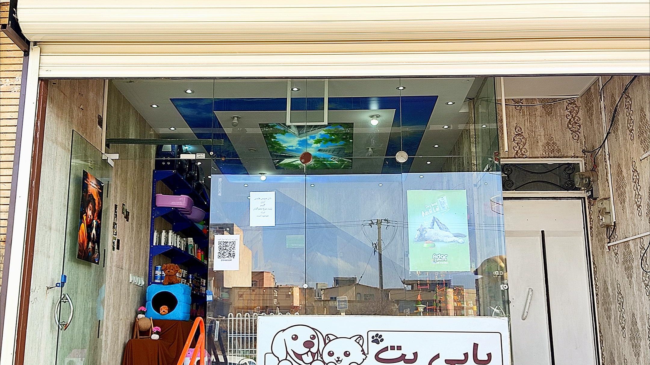 پت شاپ پاپی پت