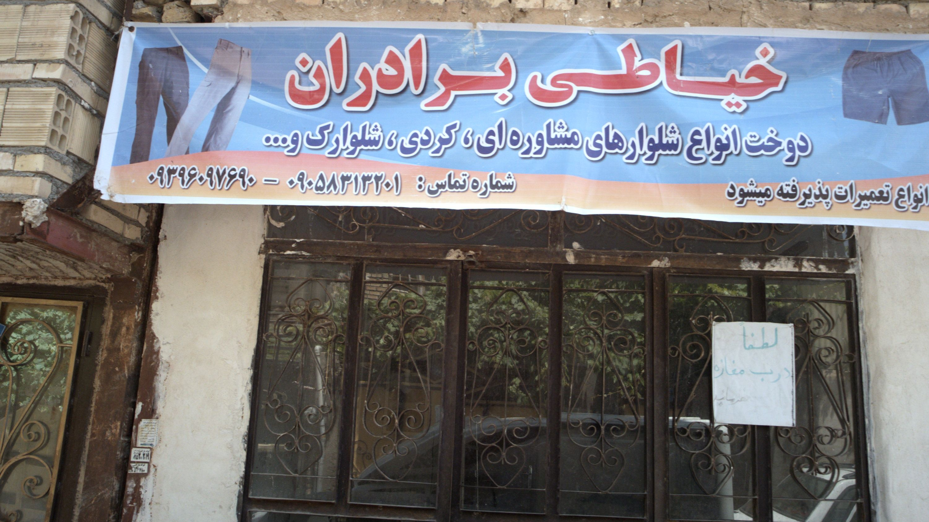 خیاطی برادارن