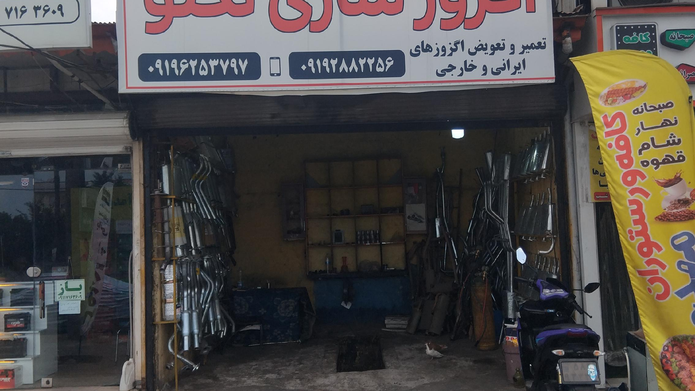 اگزوز‌سازی‌ تکنو