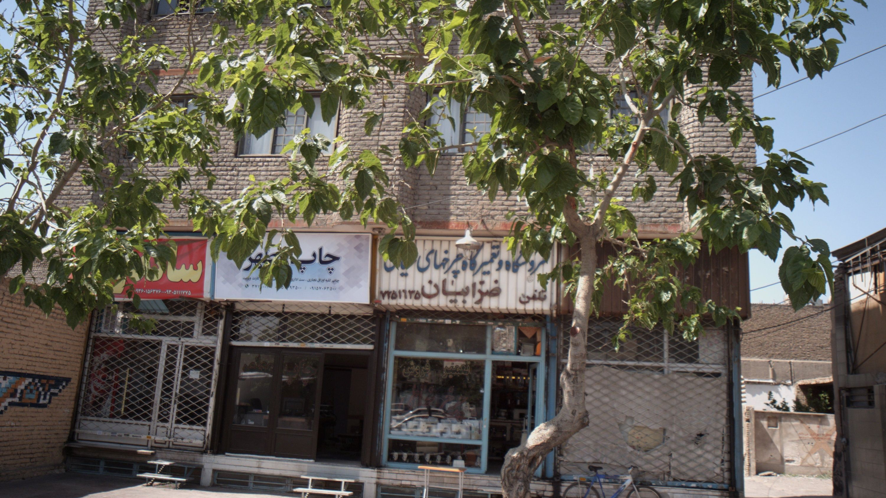 فروشگاه و تعمیرگاه چرخ های خیاطی ضرابیان