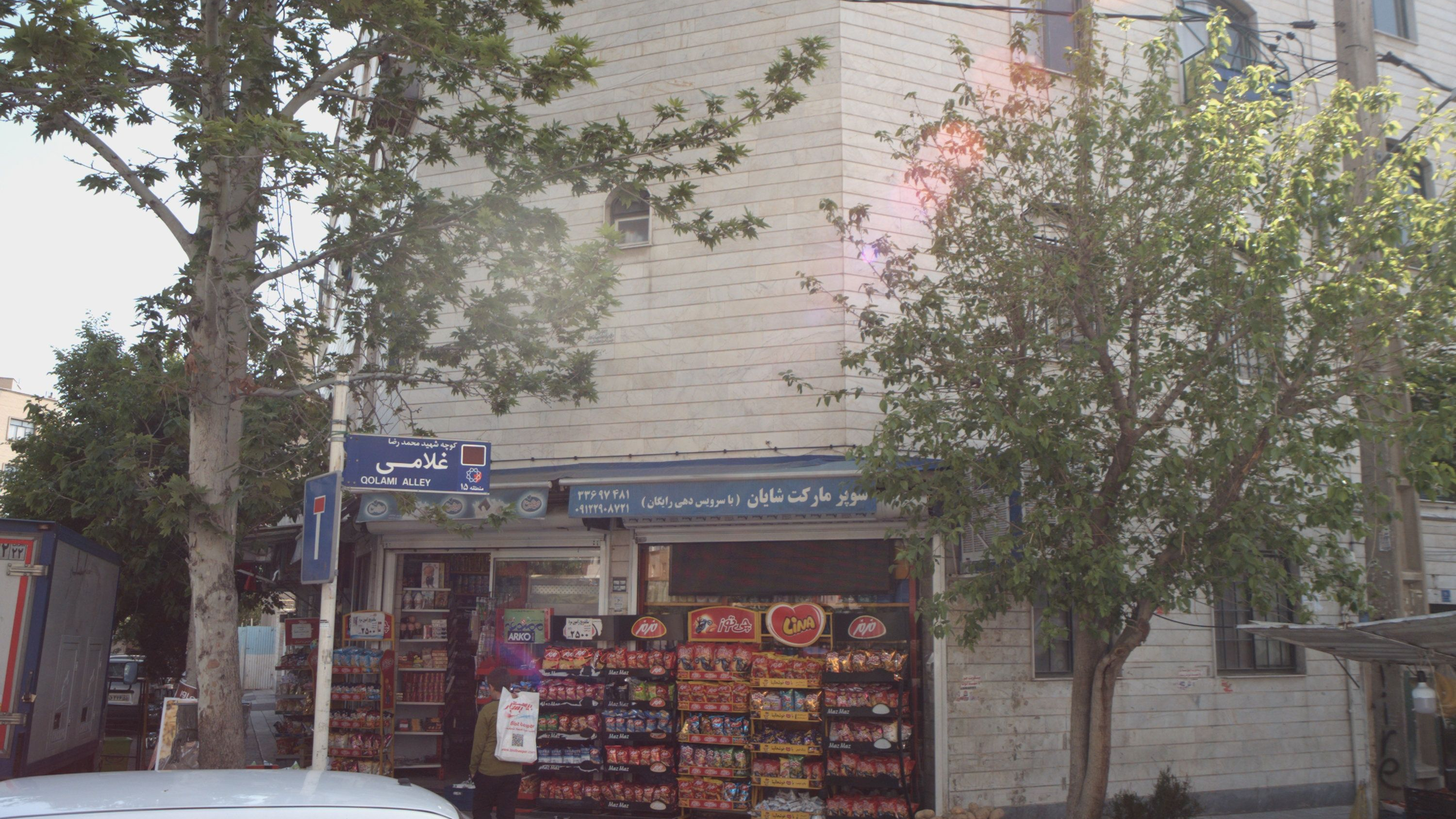 سوپر مارکت شایان