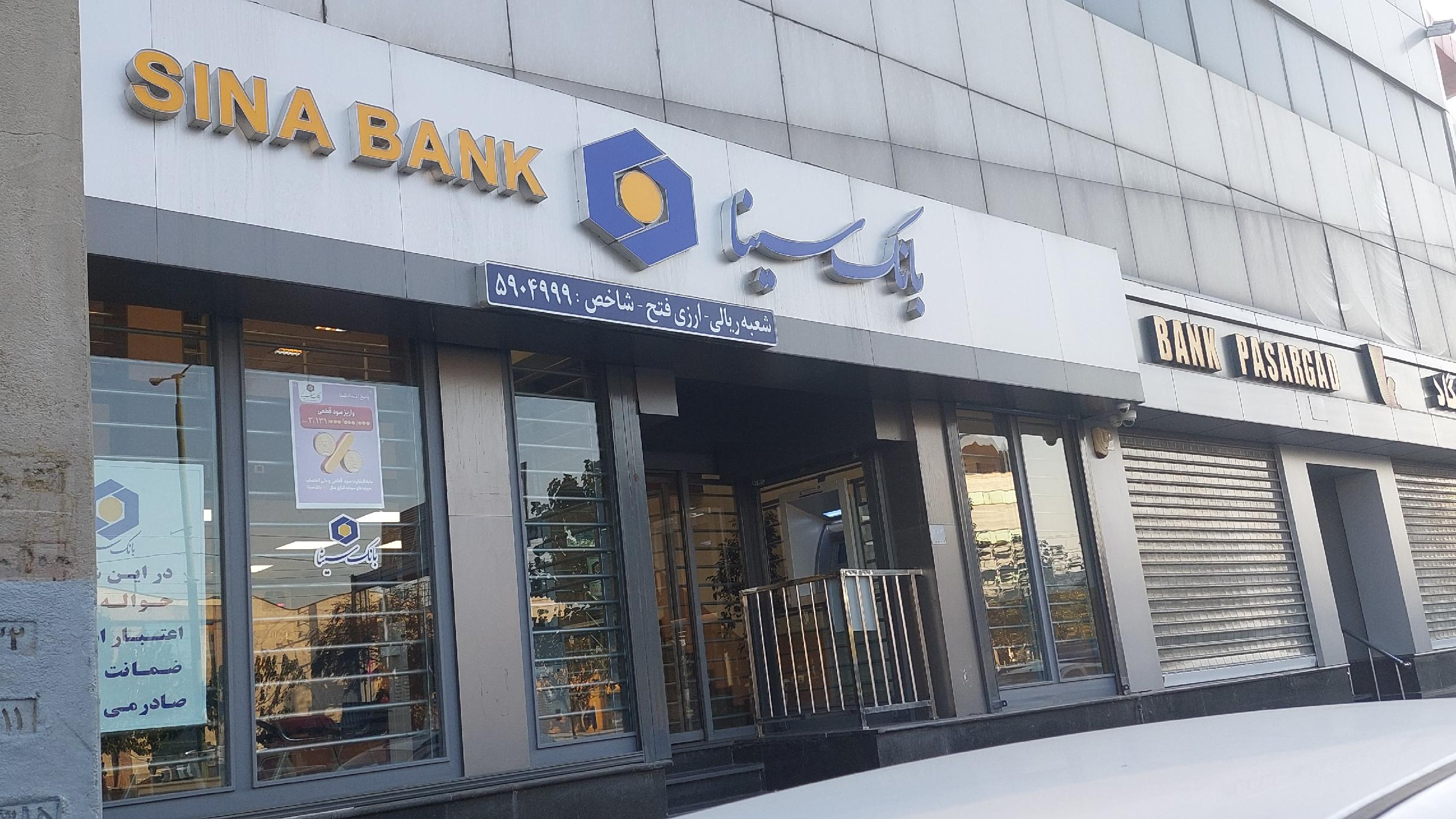 بانک سینا