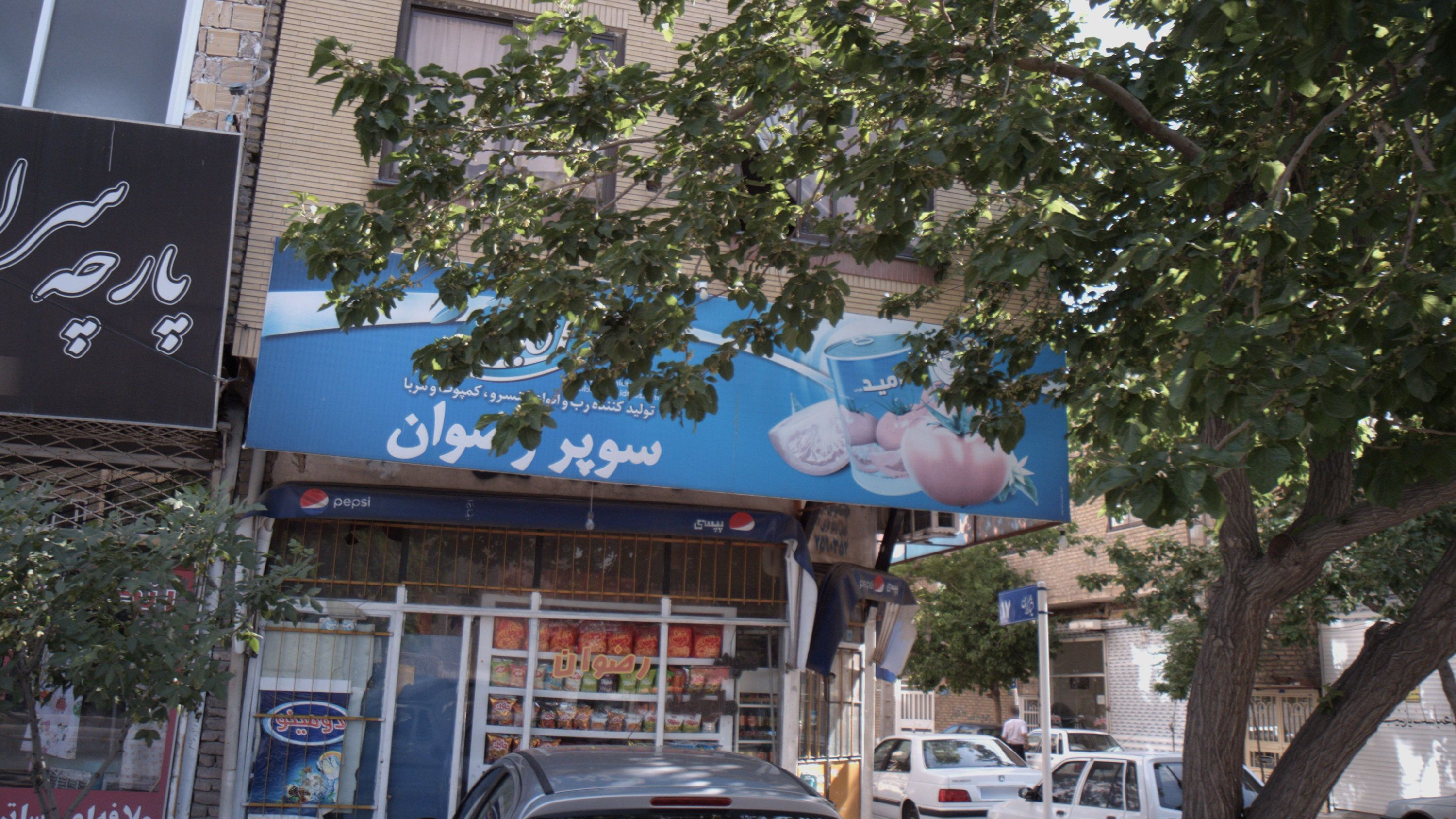 سوپر رضوان