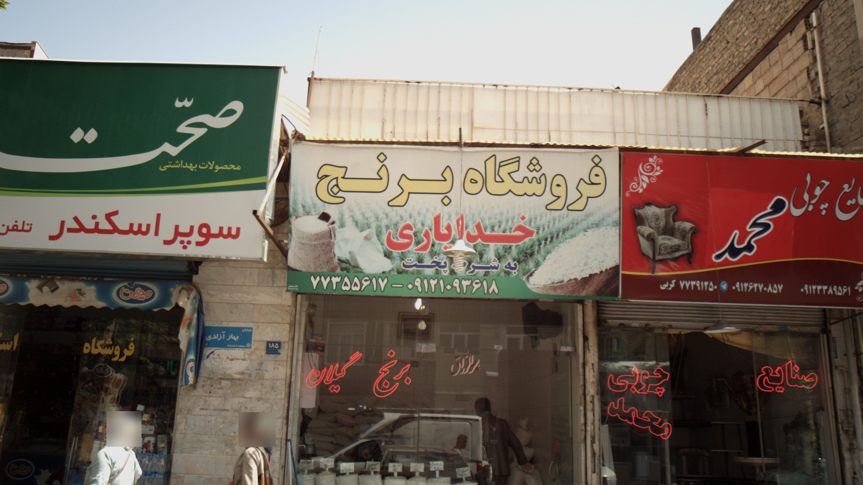 فروشگاه برنج خدایاری