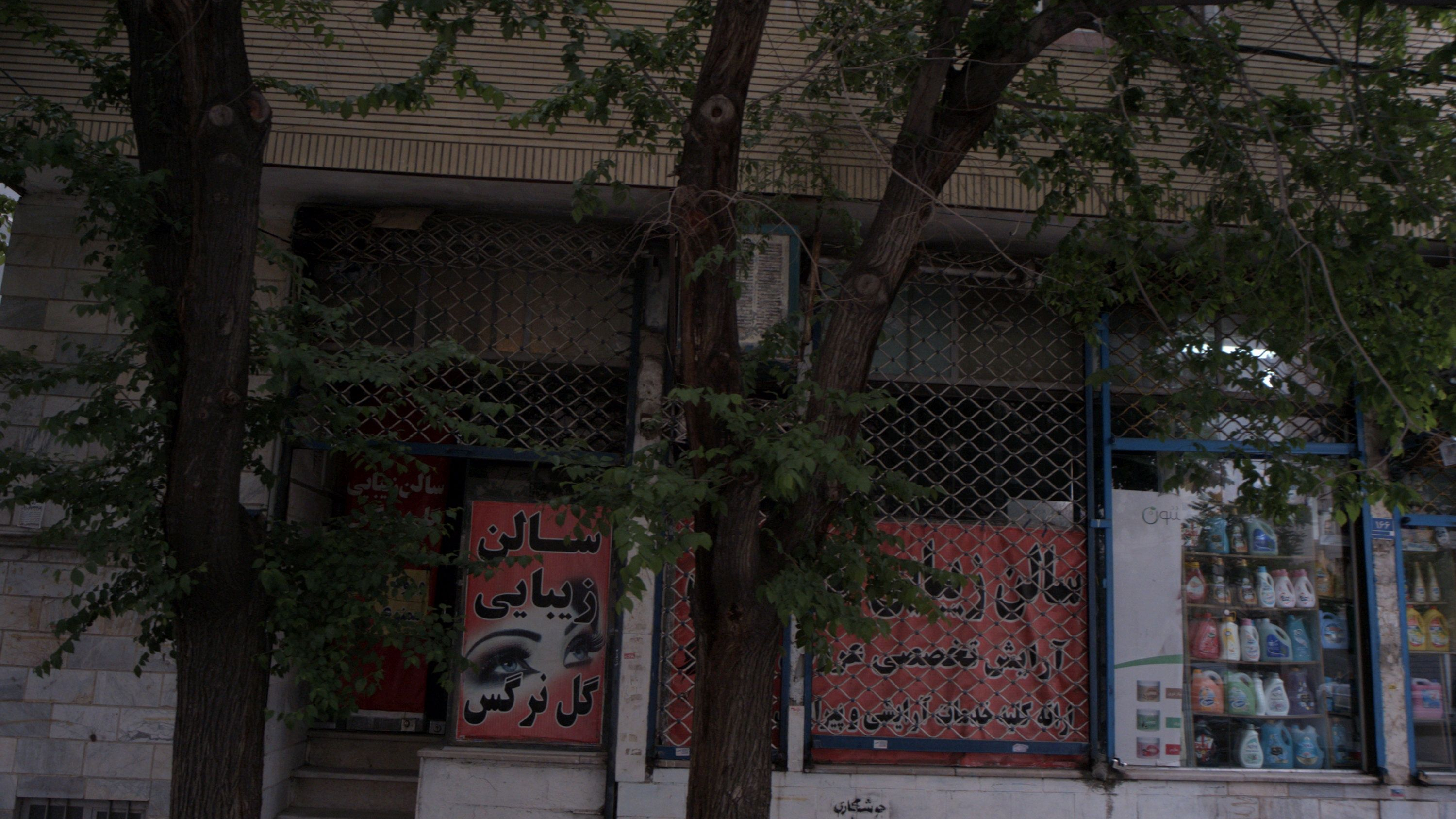 سالن زیبایی گل نرگس