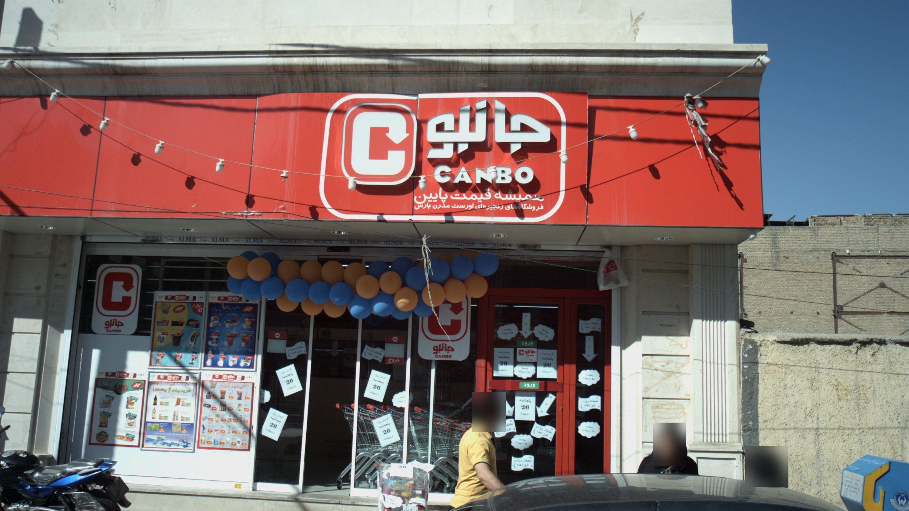فروشگاه زنجیره ای جانبو