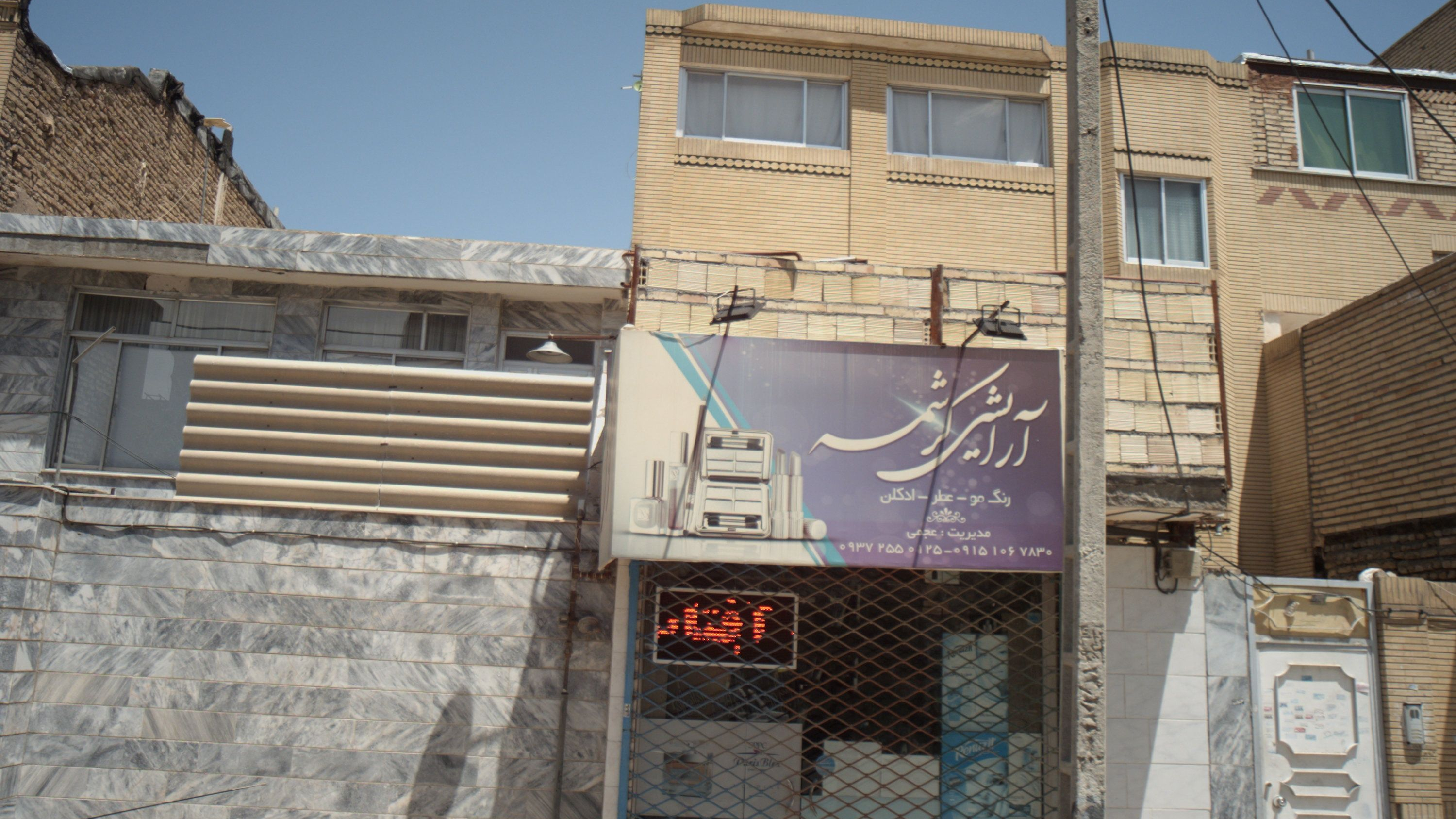 آرایشی کرشمه