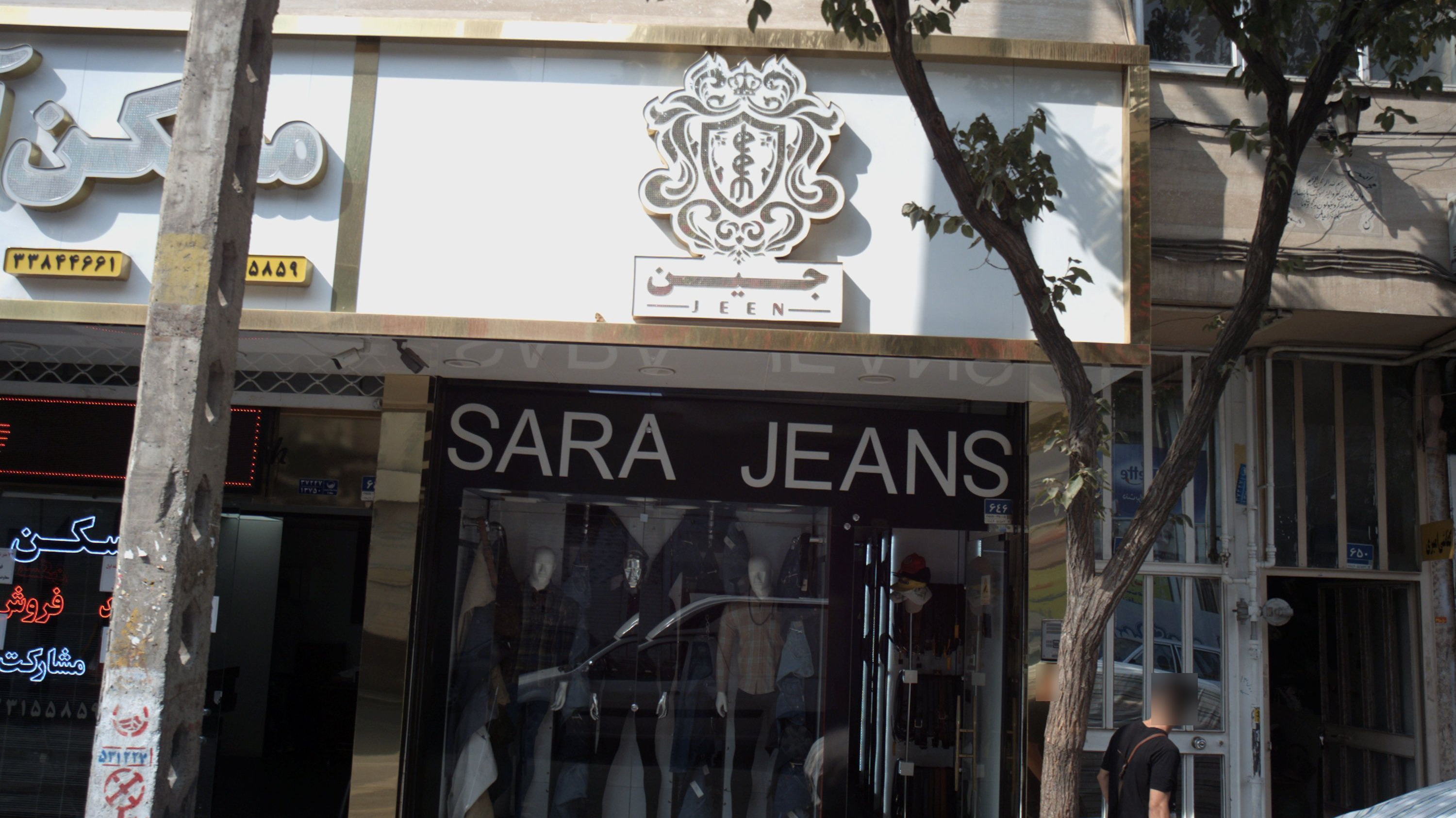 فروشگاه پوشاک مردانه سارا جین