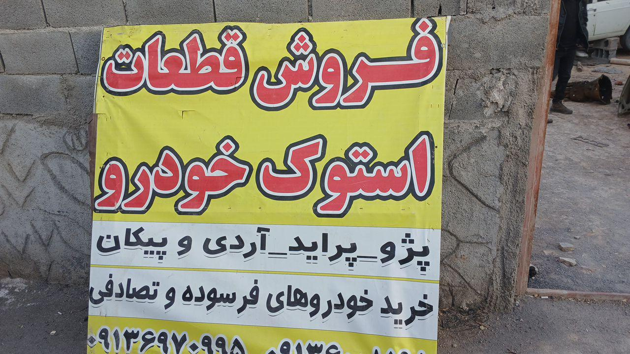 خرید و فروش خودروهای فرسوده