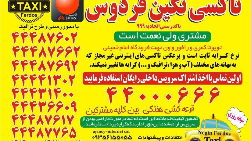 آژانس نگین فردوس