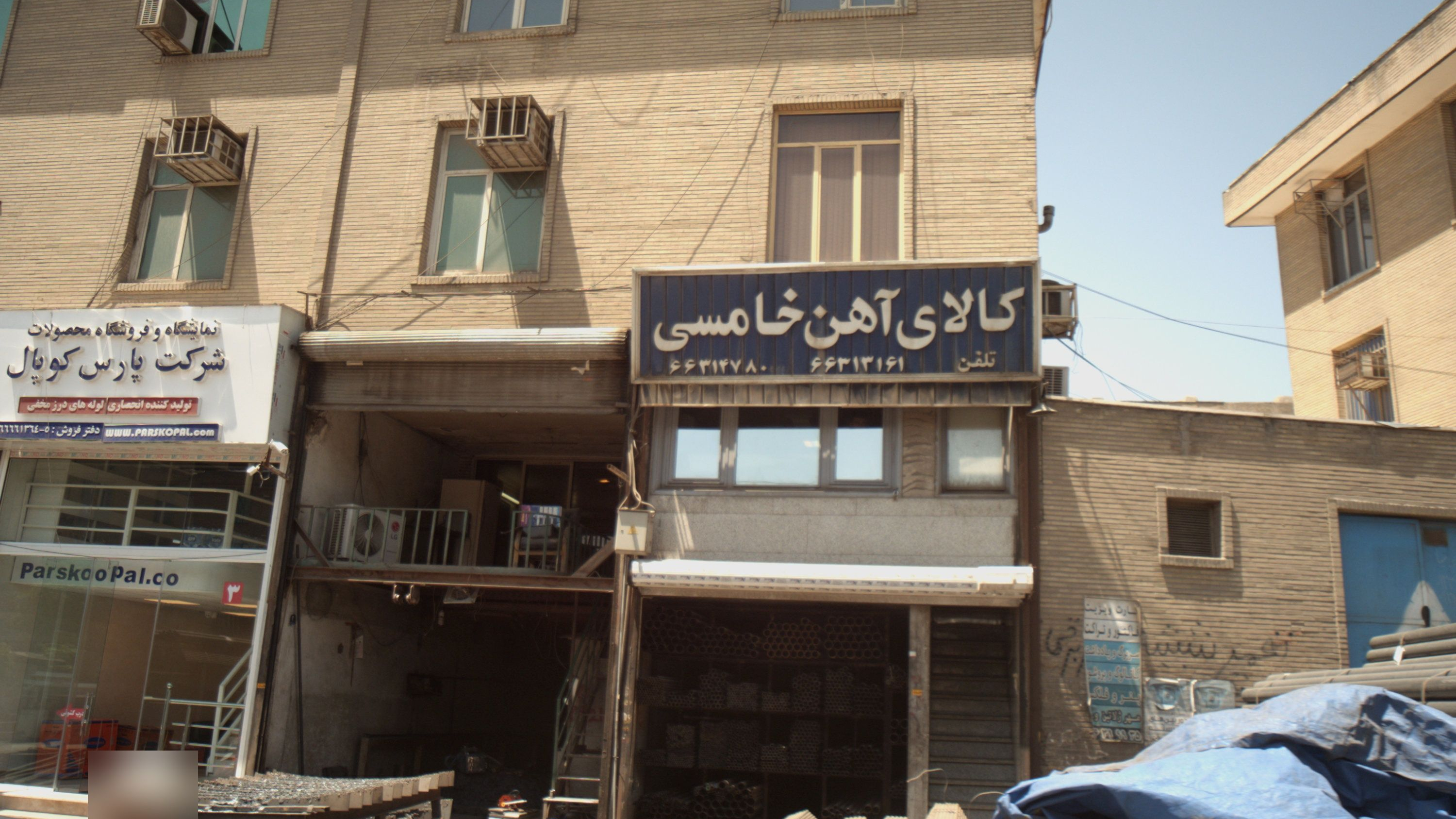 کالای آهن خامسی